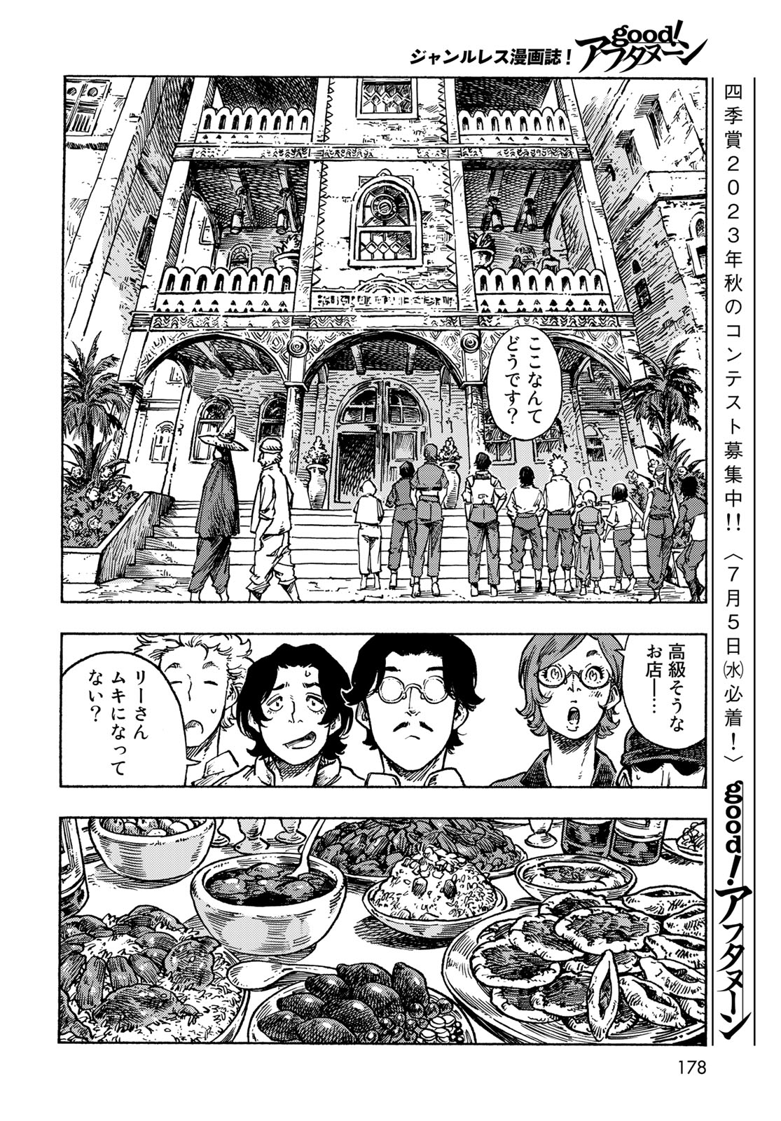 KUUTEI DRAGONS - raw - Chapter 82 - https://jpdd.ccdd.to/JPDD/kuuteidragons/272746/3mx5pax02rg.jpg