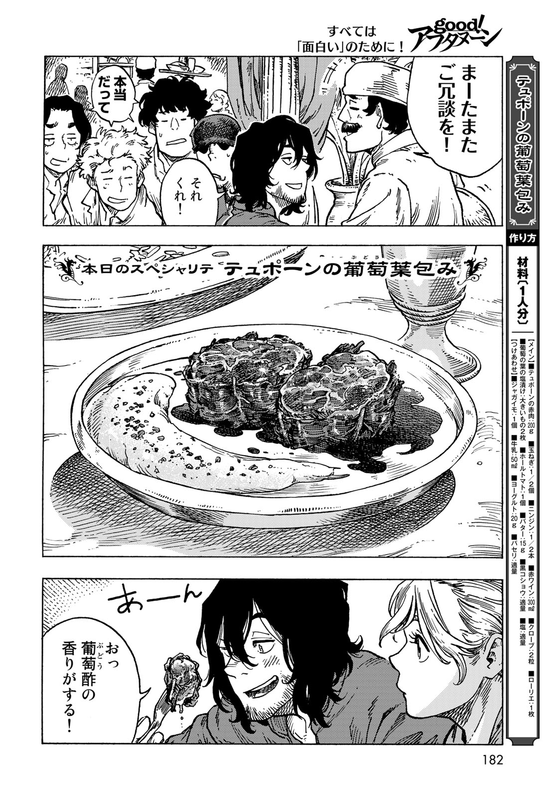 KUUTEI DRAGONS - raw - Chapter 82 - https://jpdd.ccdd.to/JPDD/kuuteidragons/272746/3sdiudwjwou.jpg