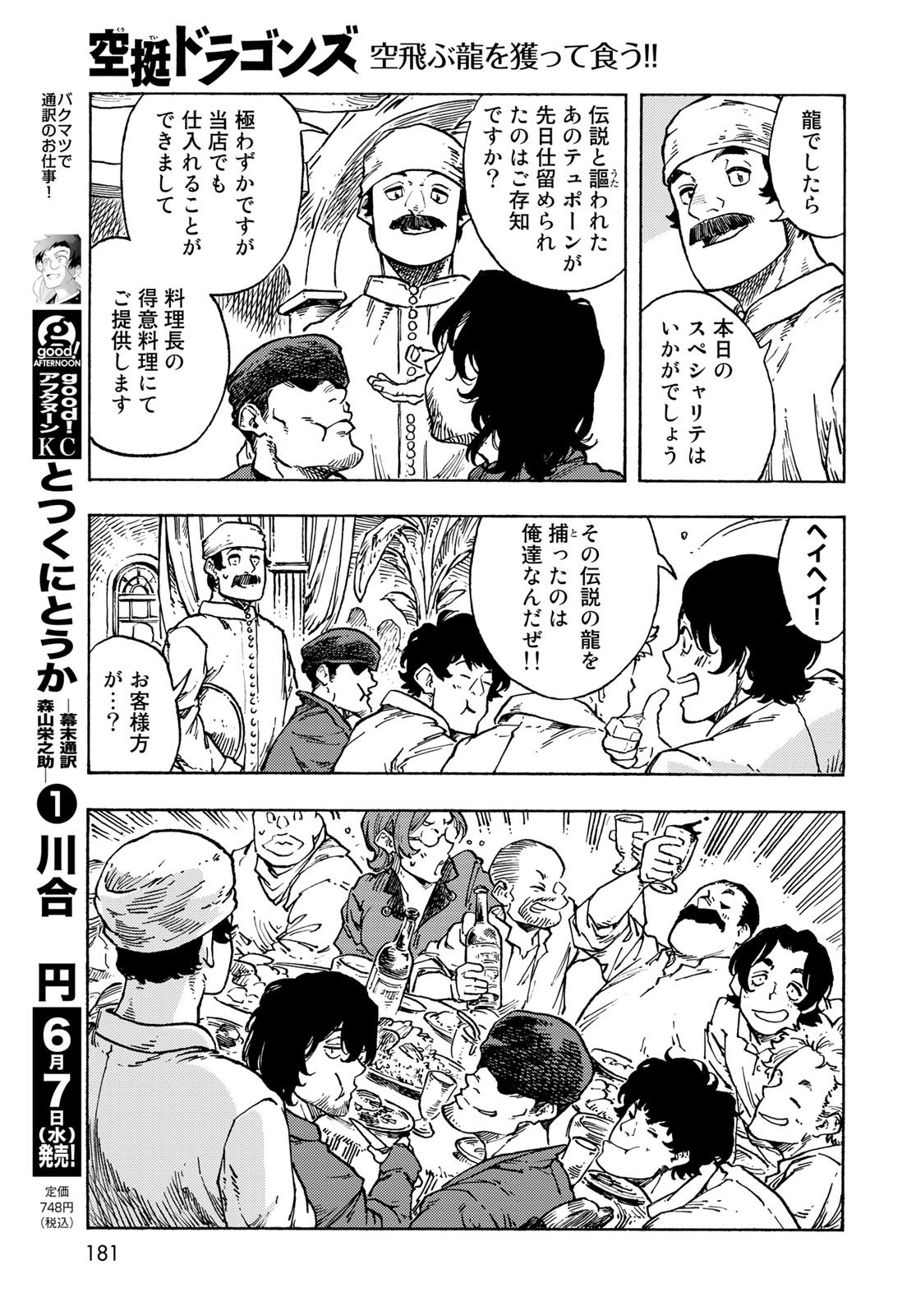 KUUTEI DRAGONS - raw - Chapter 82 - https://jpdd.ccdd.to/JPDD/kuuteidragons/272746/5e0hlef3azn.jpg