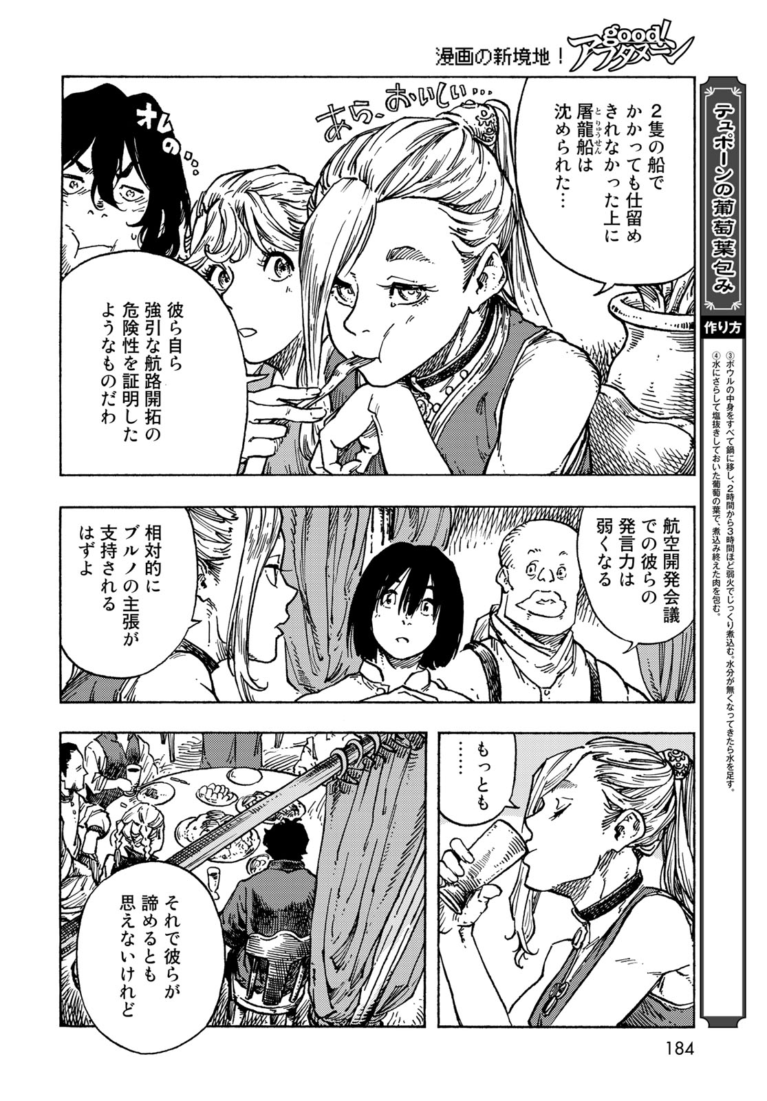 KUUTEI DRAGONS - raw - Chapter 82 - https://jpdd.ccdd.to/JPDD/kuuteidragons/272746/bb1ltzcc3v2.jpg