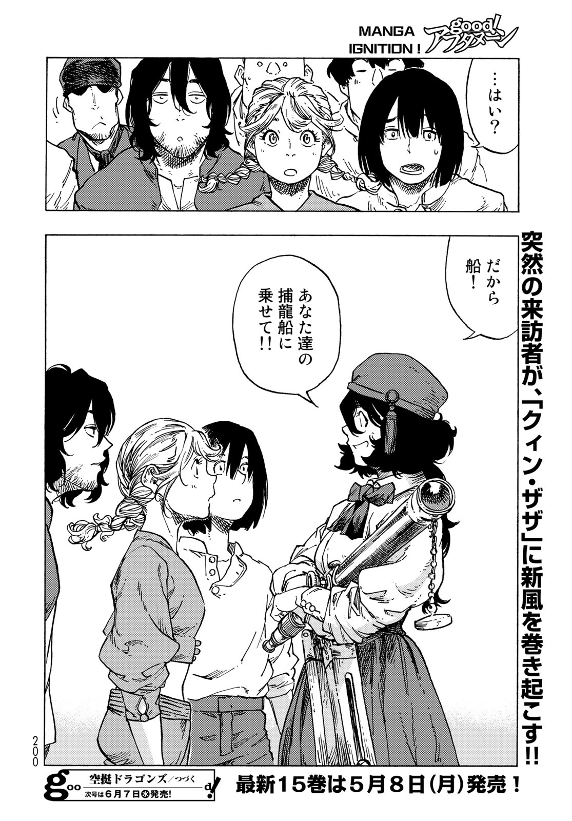 KUUTEI DRAGONS - raw - Chapter 82 - https://jpdd.ccdd.to/JPDD/kuuteidragons/272746/bezaxuh4swm.jpg