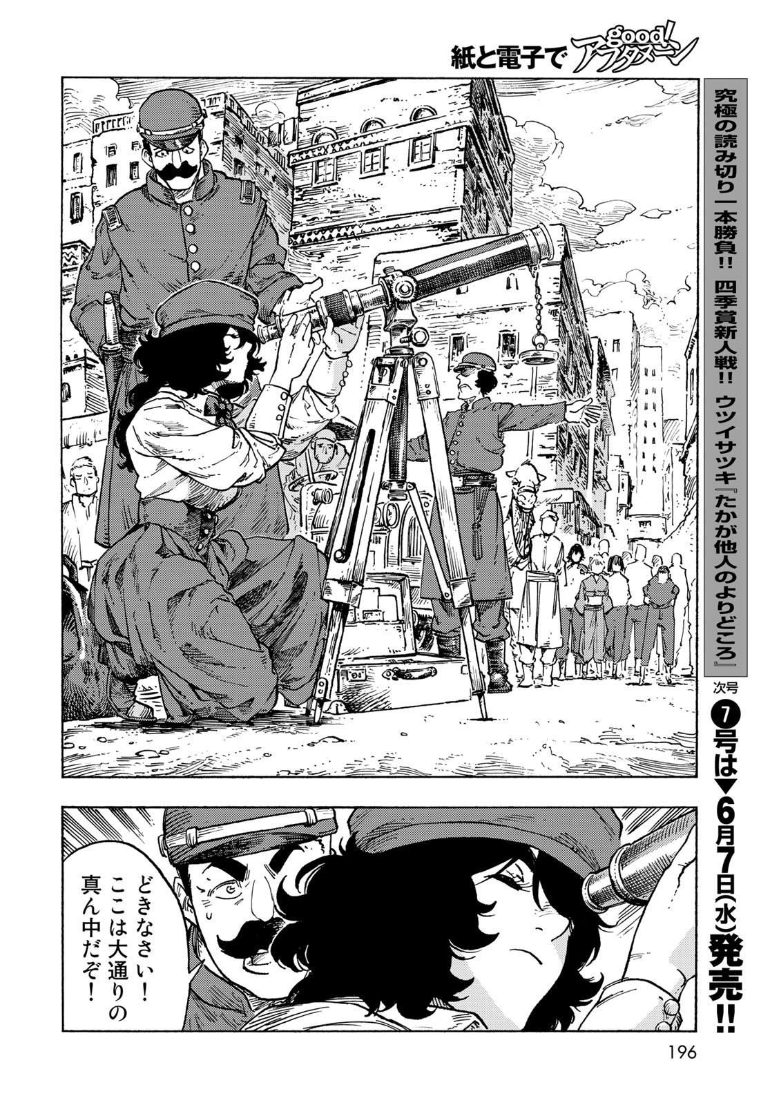 KUUTEI DRAGONS - raw - Chapter 82 - https://jpdd.ccdd.to/JPDD/kuuteidragons/272746/cu2d2j0gzns.jpg