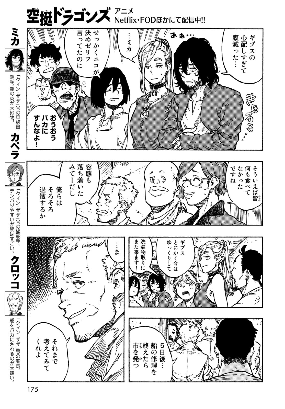 KUUTEI DRAGONS - raw - Chapter 82 - https://jpdd.ccdd.to/JPDD/kuuteidragons/272746/dvhoctog03n.jpg