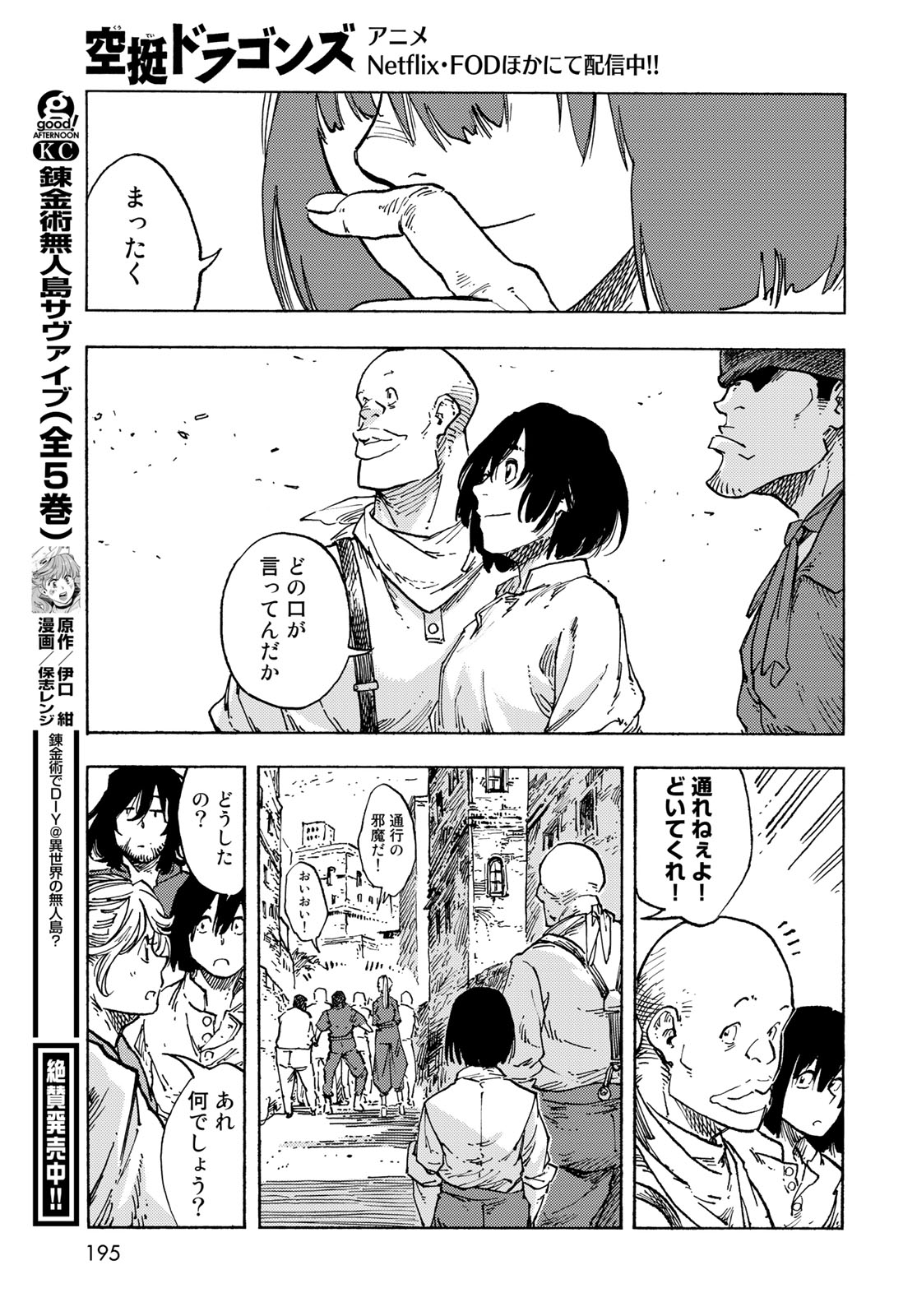 KUUTEI DRAGONS - raw - Chapter 82 - https://jpdd.ccdd.to/JPDD/kuuteidragons/272746/ecwqmt0yunj.jpg