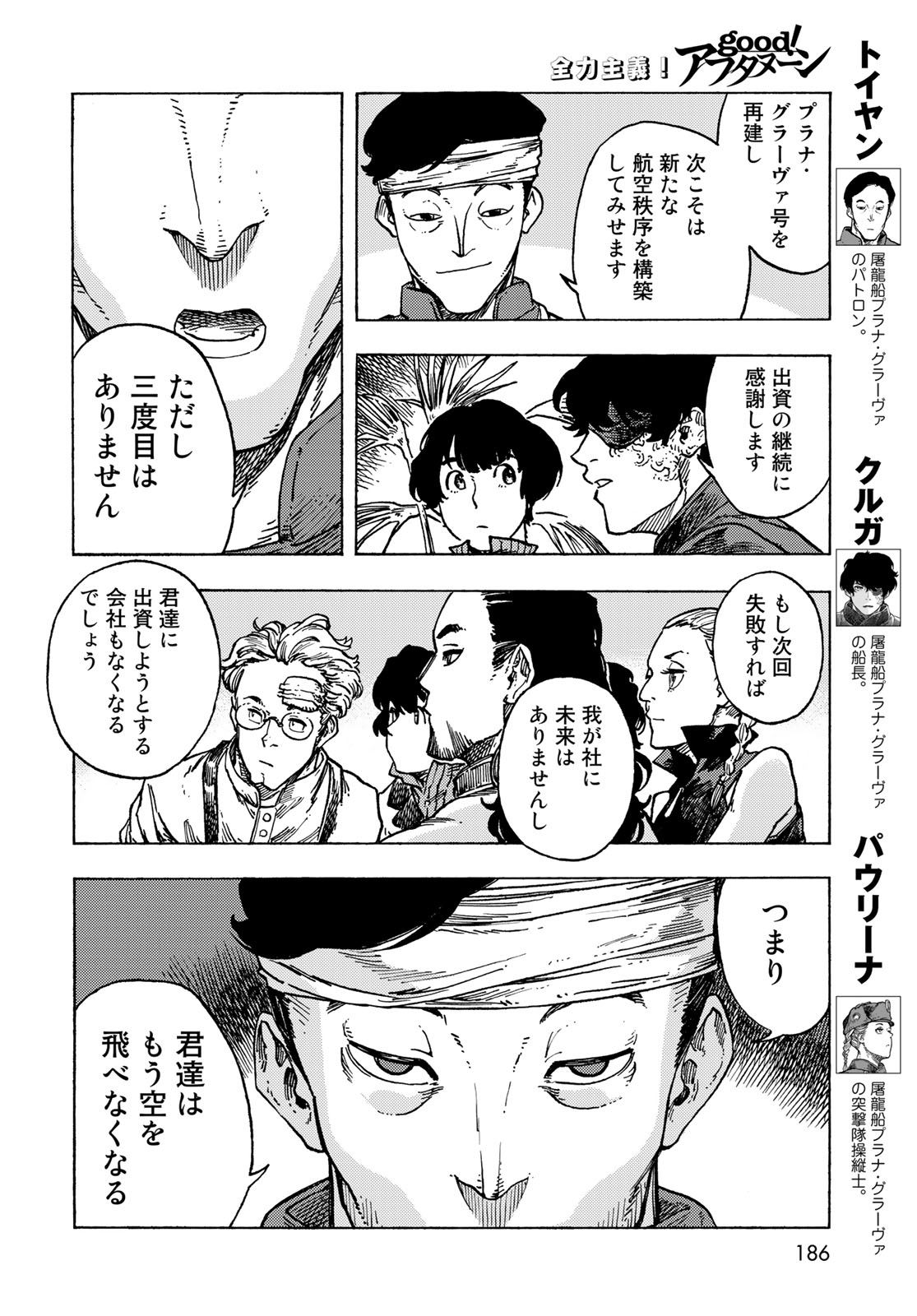 KUUTEI DRAGONS - raw - Chapter 82 - https://jpdd.ccdd.to/JPDD/kuuteidragons/272746/faqr4lnmyig.jpg