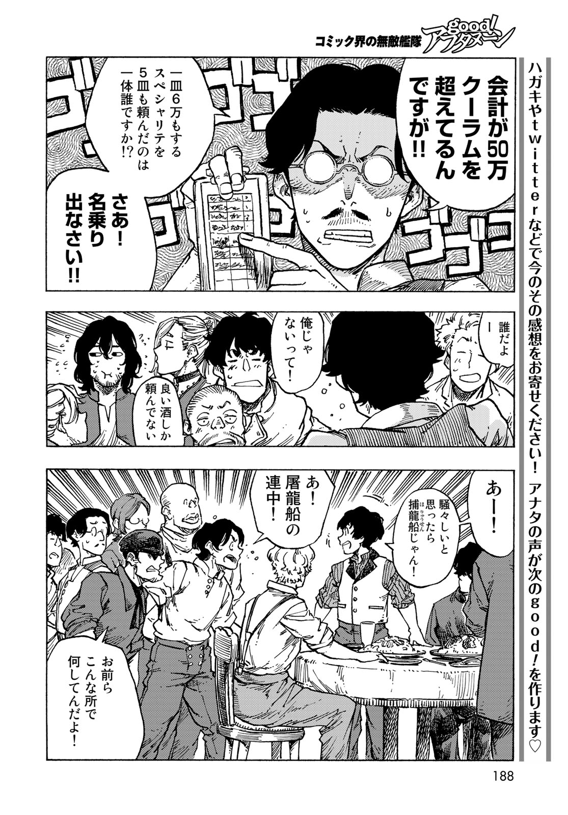 KUUTEI DRAGONS - raw - Chapter 82 - https://jpdd.ccdd.to/JPDD/kuuteidragons/272746/g5tnjbj0h0i.jpg