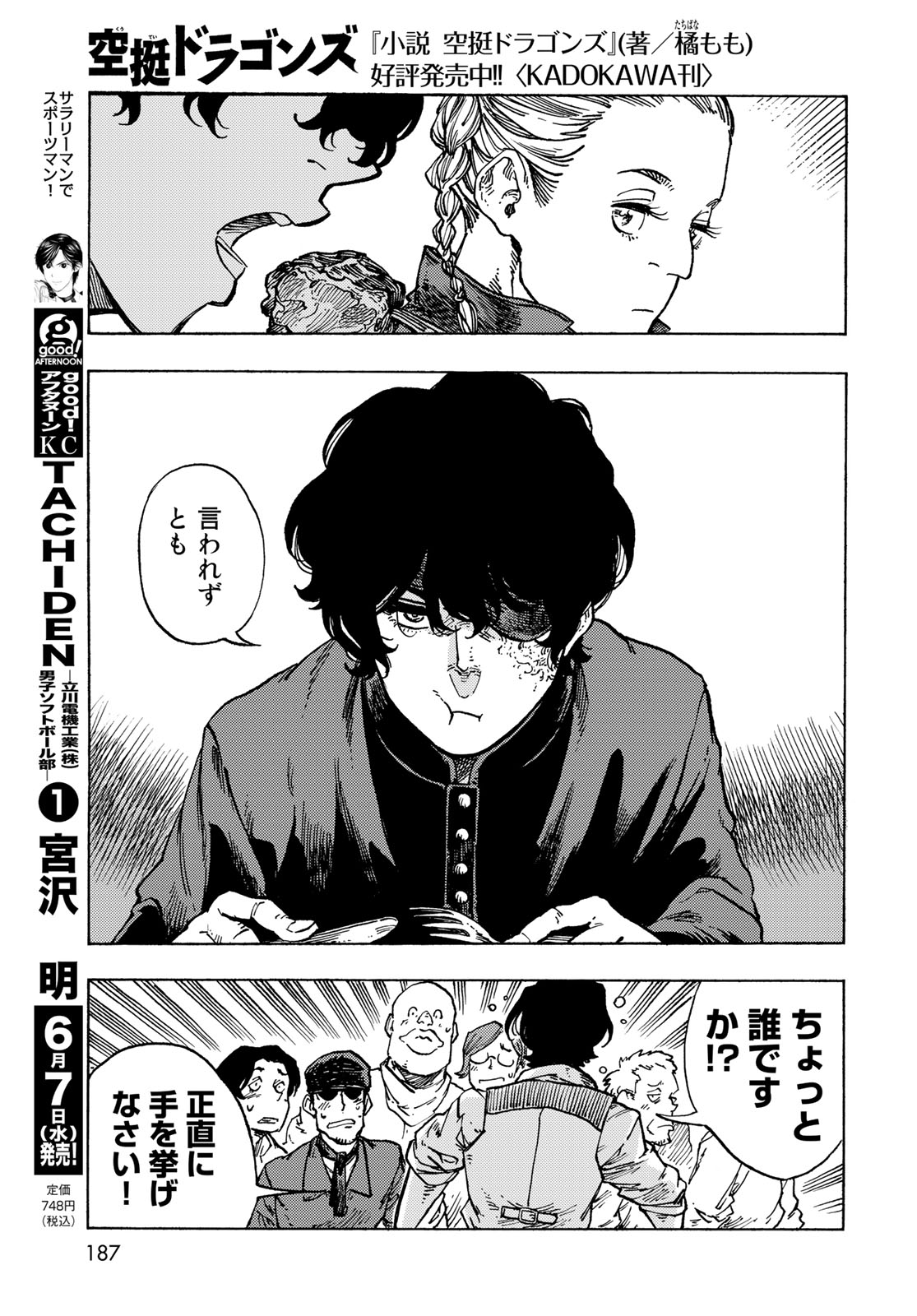 KUUTEI DRAGONS - raw - Chapter 82 - https://jpdd.ccdd.to/JPDD/kuuteidragons/272746/gamfwayjiqw.jpg