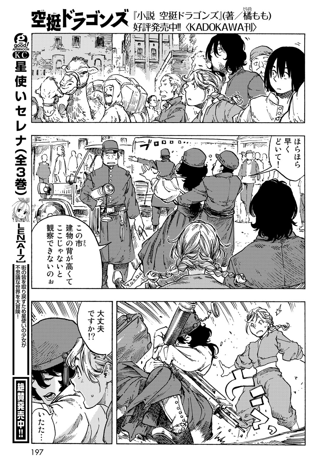 KUUTEI DRAGONS - raw - Chapter 82 - https://jpdd.ccdd.to/JPDD/kuuteidragons/272746/giepbatc1i1.jpg