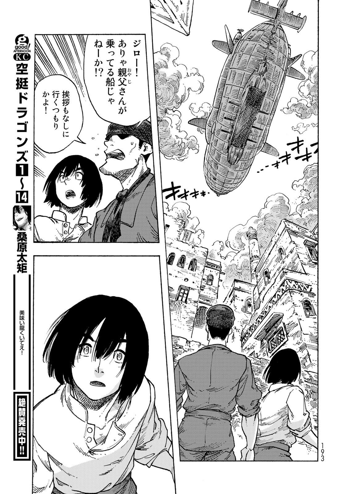 KUUTEI DRAGONS - raw - Chapter 82 - https://jpdd.ccdd.to/JPDD/kuuteidragons/272746/goxommresgu.jpg