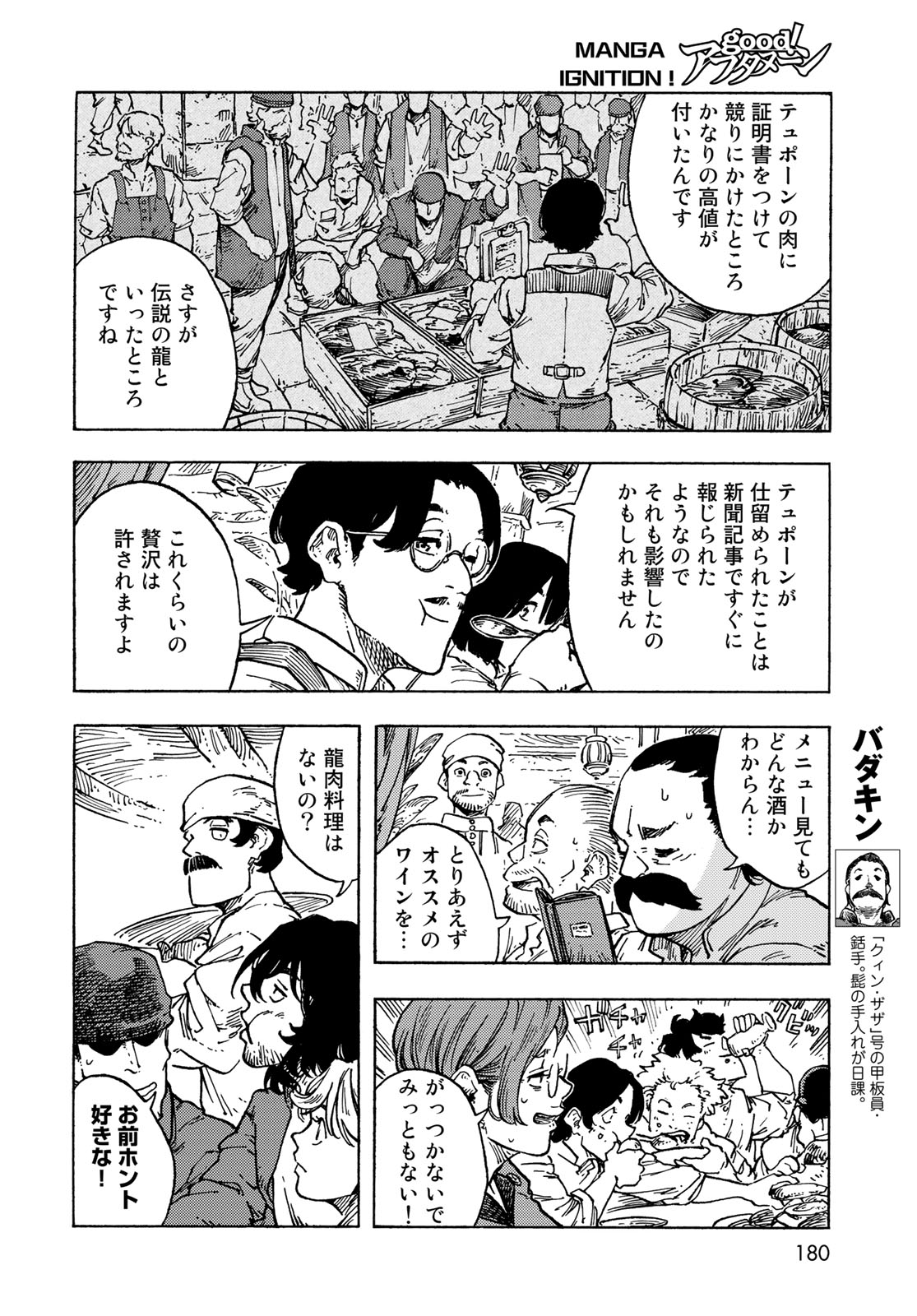 KUUTEI DRAGONS - raw - Chapter 82 - https://jpdd.ccdd.to/JPDD/kuuteidragons/272746/hh4kf4nwyea.jpg