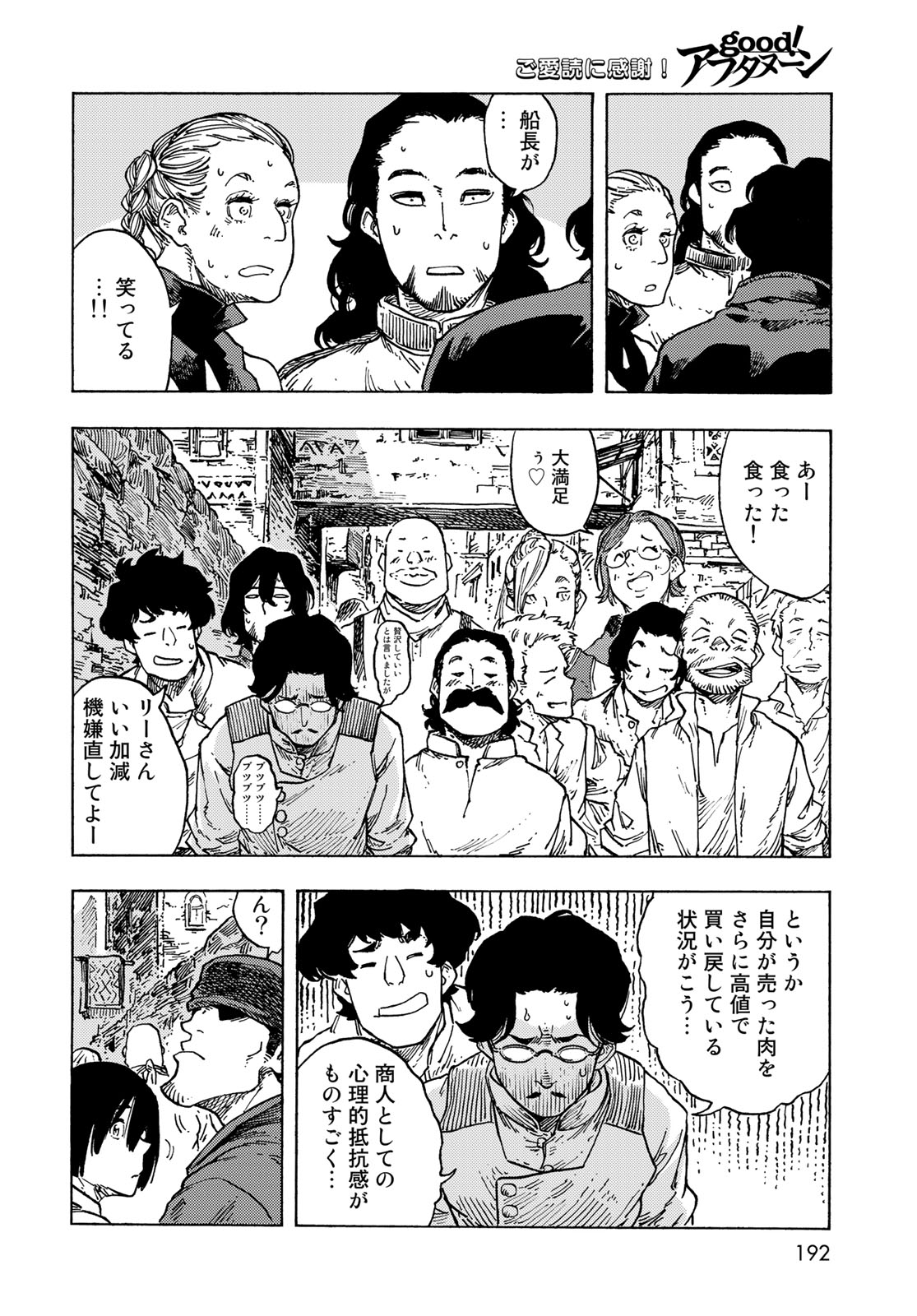 KUUTEI DRAGONS - raw - Chapter 82 - https://jpdd.ccdd.to/JPDD/kuuteidragons/272746/i0r1feirpy3.jpg