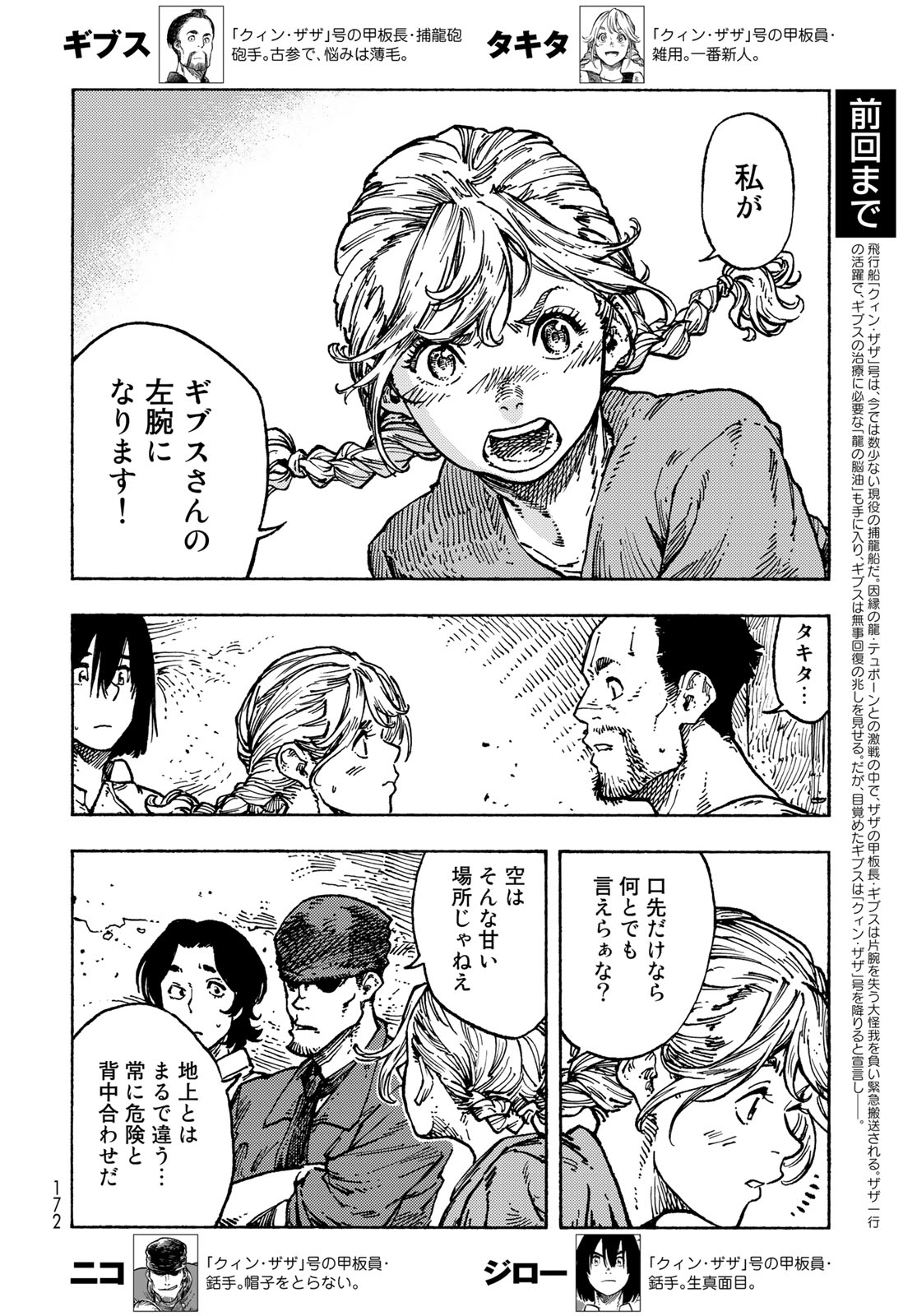 KUUTEI DRAGONS - raw - Chapter 82 - https://jpdd.ccdd.to/JPDD/kuuteidragons/272746/mfeogt00dmw.jpg