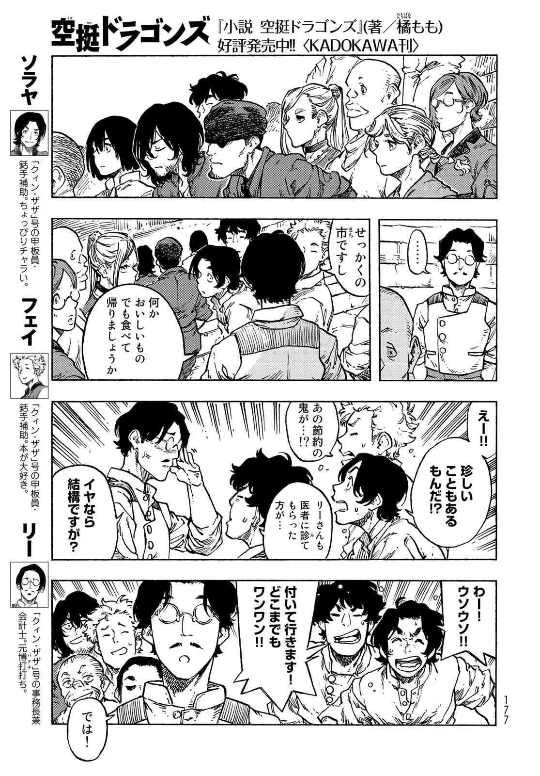 KUUTEI DRAGONS - raw - Chapter 82 - https://jpdd.ccdd.to/JPDD/kuuteidragons/272746/ouzwq1uuiqh.jpg