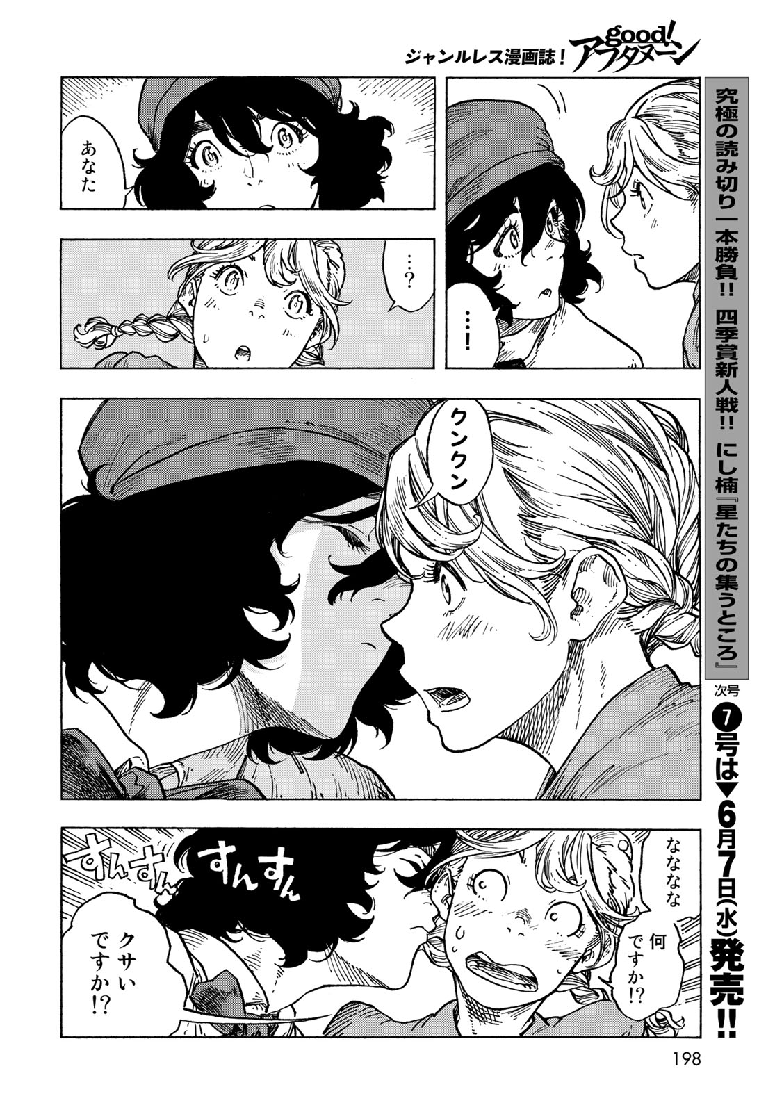 KUUTEI DRAGONS - raw - Chapter 82 - https://jpdd.ccdd.to/JPDD/kuuteidragons/272746/ox2elkibr23.jpg