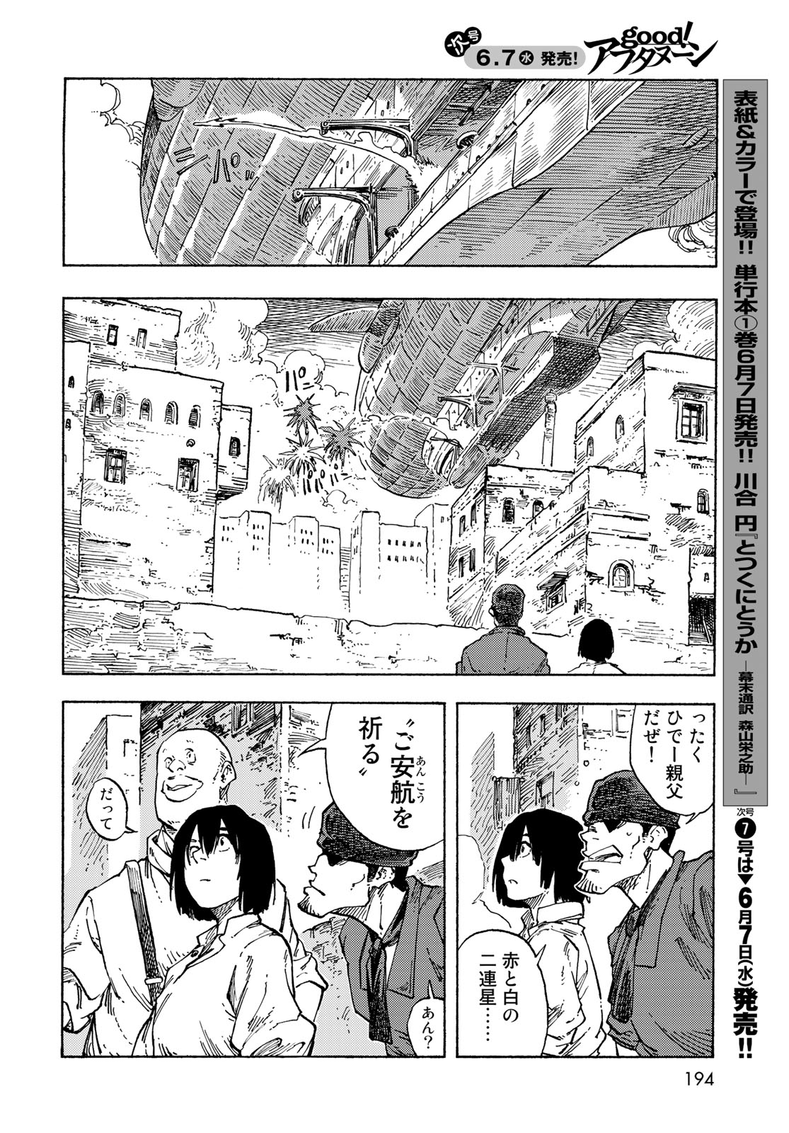 KUUTEI DRAGONS - raw - Chapter 82 - https://jpdd.ccdd.to/JPDD/kuuteidragons/272746/u1byjh20pv2.jpg