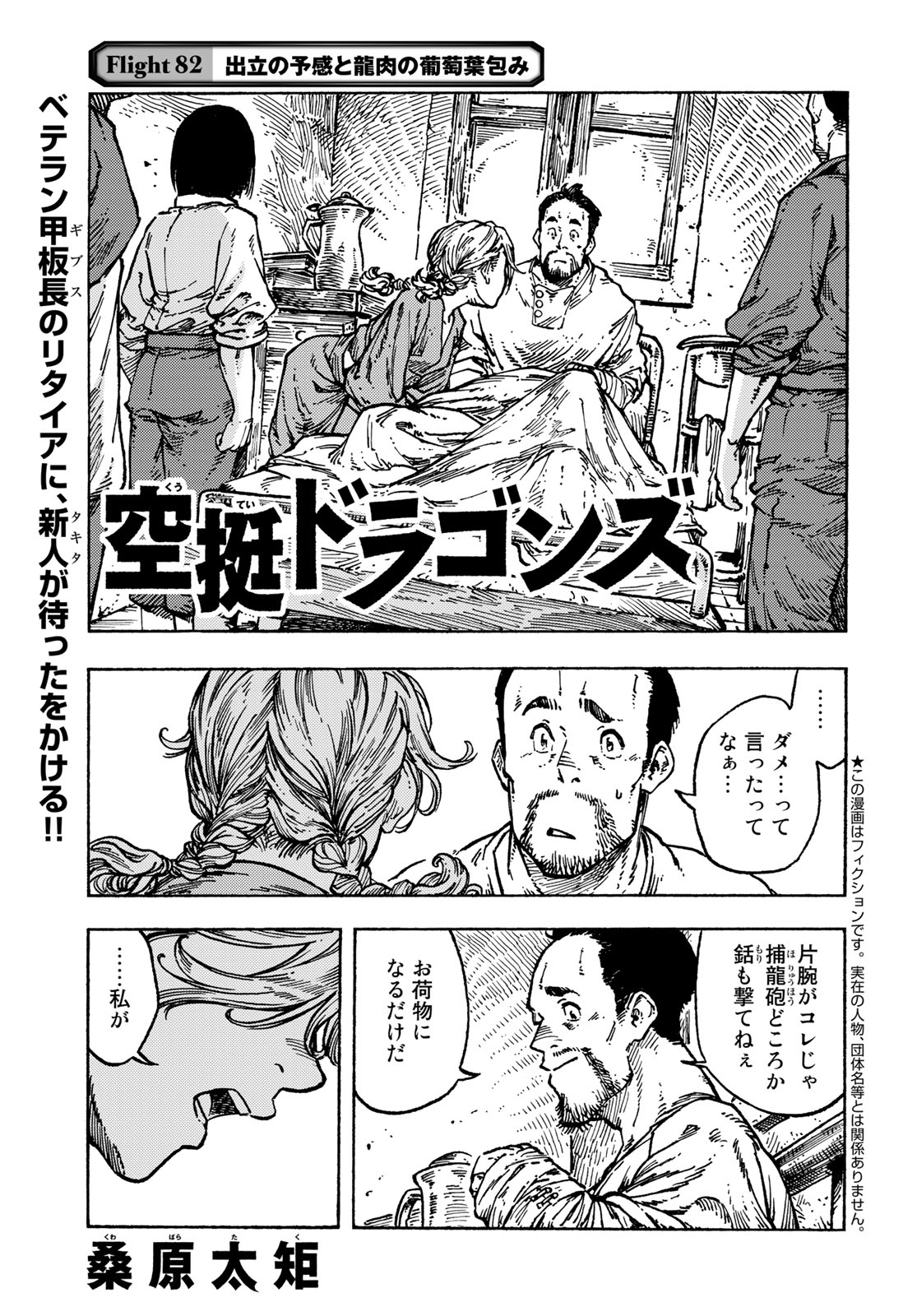 KUUTEI DRAGONS - raw - Chapter 82 - https://jpdd.ccdd.to/JPDD/kuuteidragons/272746/umrt2oi1d31.jpg