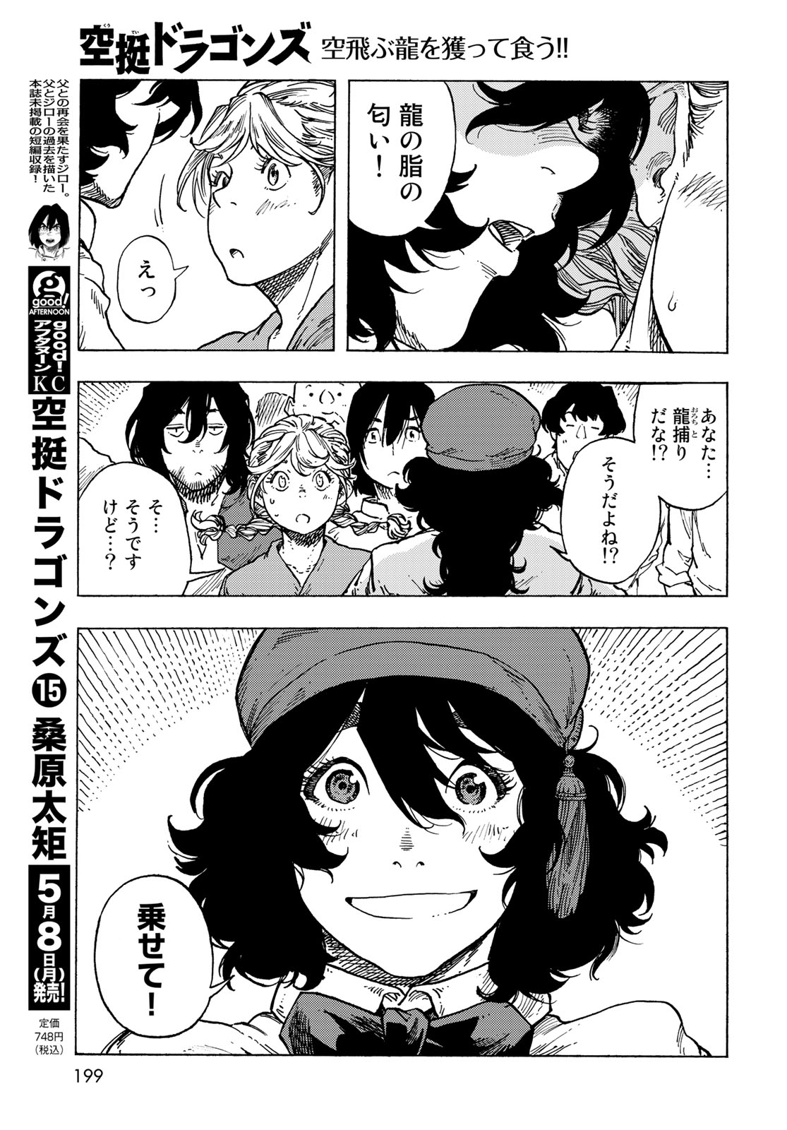KUUTEI DRAGONS - raw - Chapter 82 - https://jpdd.ccdd.to/JPDD/kuuteidragons/272746/wstc42osh0e.jpg