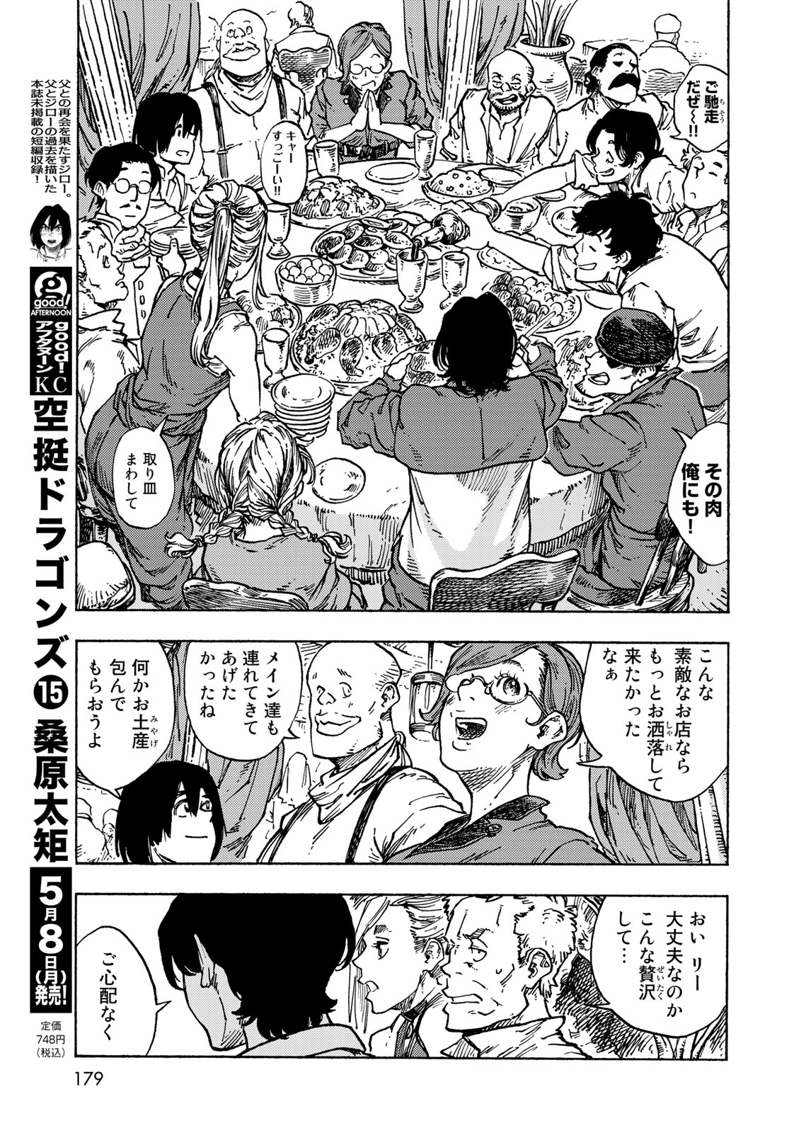 KUUTEI DRAGONS - raw - Chapter 82 - https://jpdd.ccdd.to/JPDD/kuuteidragons/272746/zjpc5y01xed.jpg