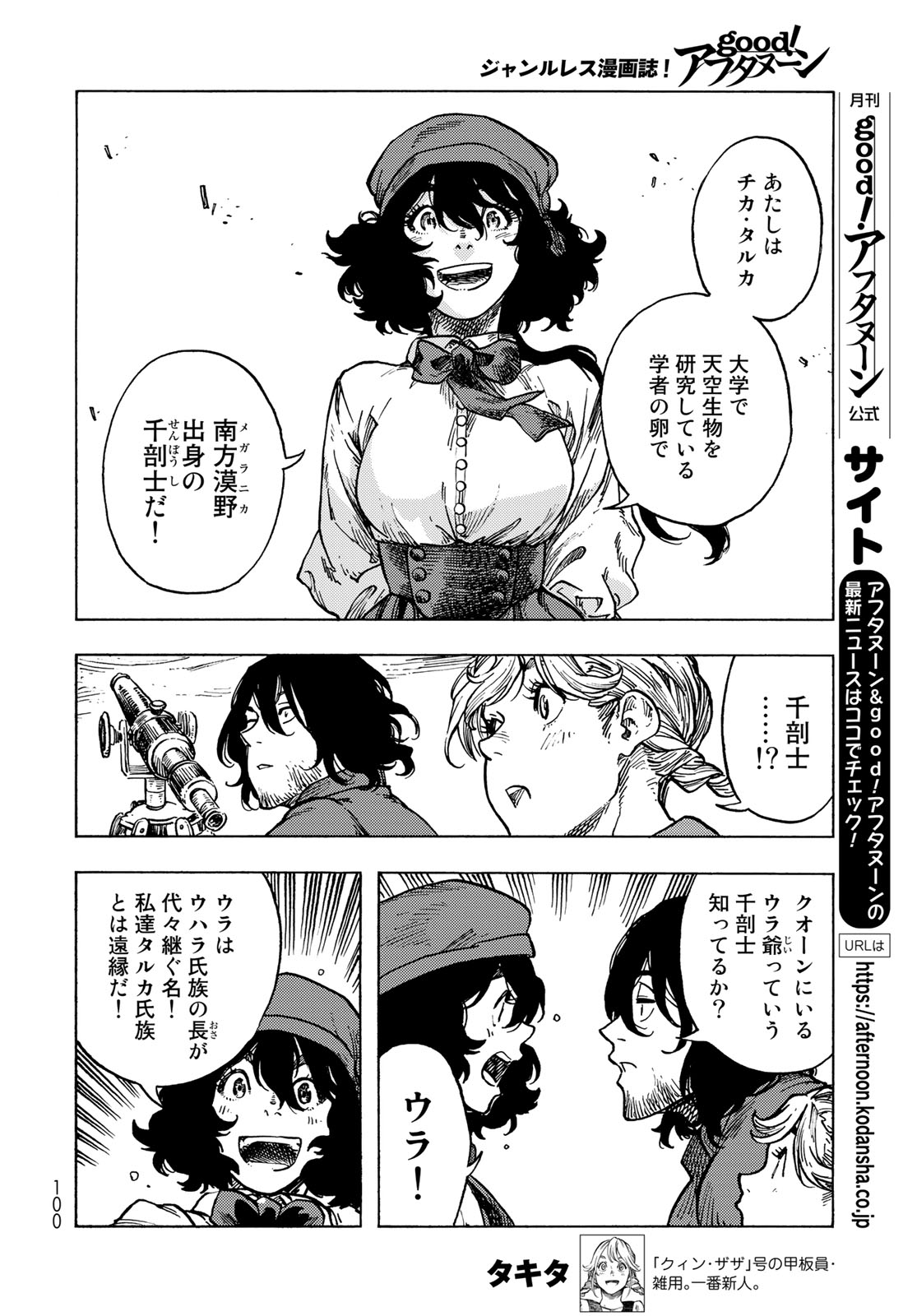 KUUTEI DRAGONS - raw - Chapter 83 - https://jpdd.ccdd.to/JPDD/kuuteidragons/277424/0hvlfjcy0tb.jpg