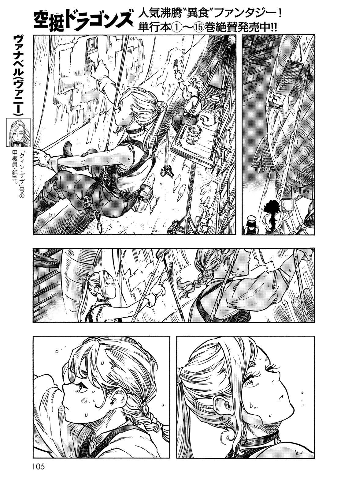 KUUTEI DRAGONS - raw - Chapter 83 - https://jpdd.ccdd.to/JPDD/kuuteidragons/277424/3ctgvxnorun.jpg