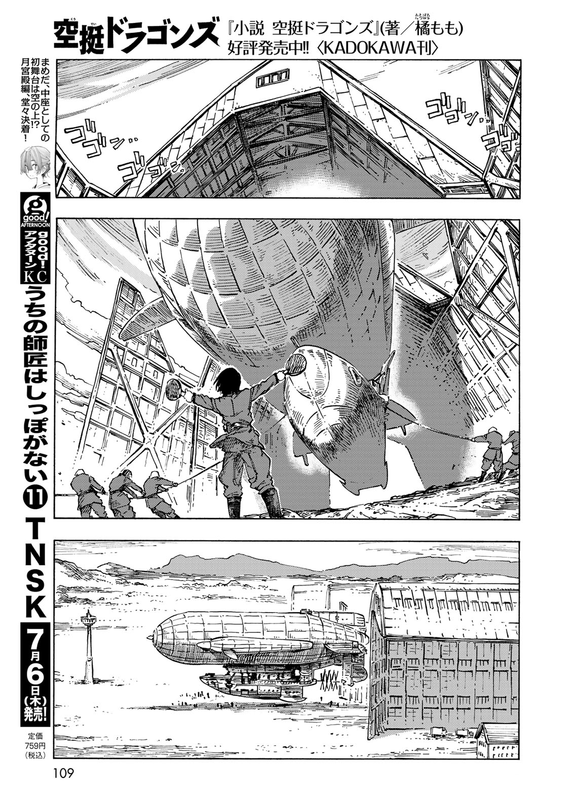 KUUTEI DRAGONS - raw - Chapter 83 - https://jpdd.ccdd.to/JPDD/kuuteidragons/277424/5rkxdhkpu0g.jpg