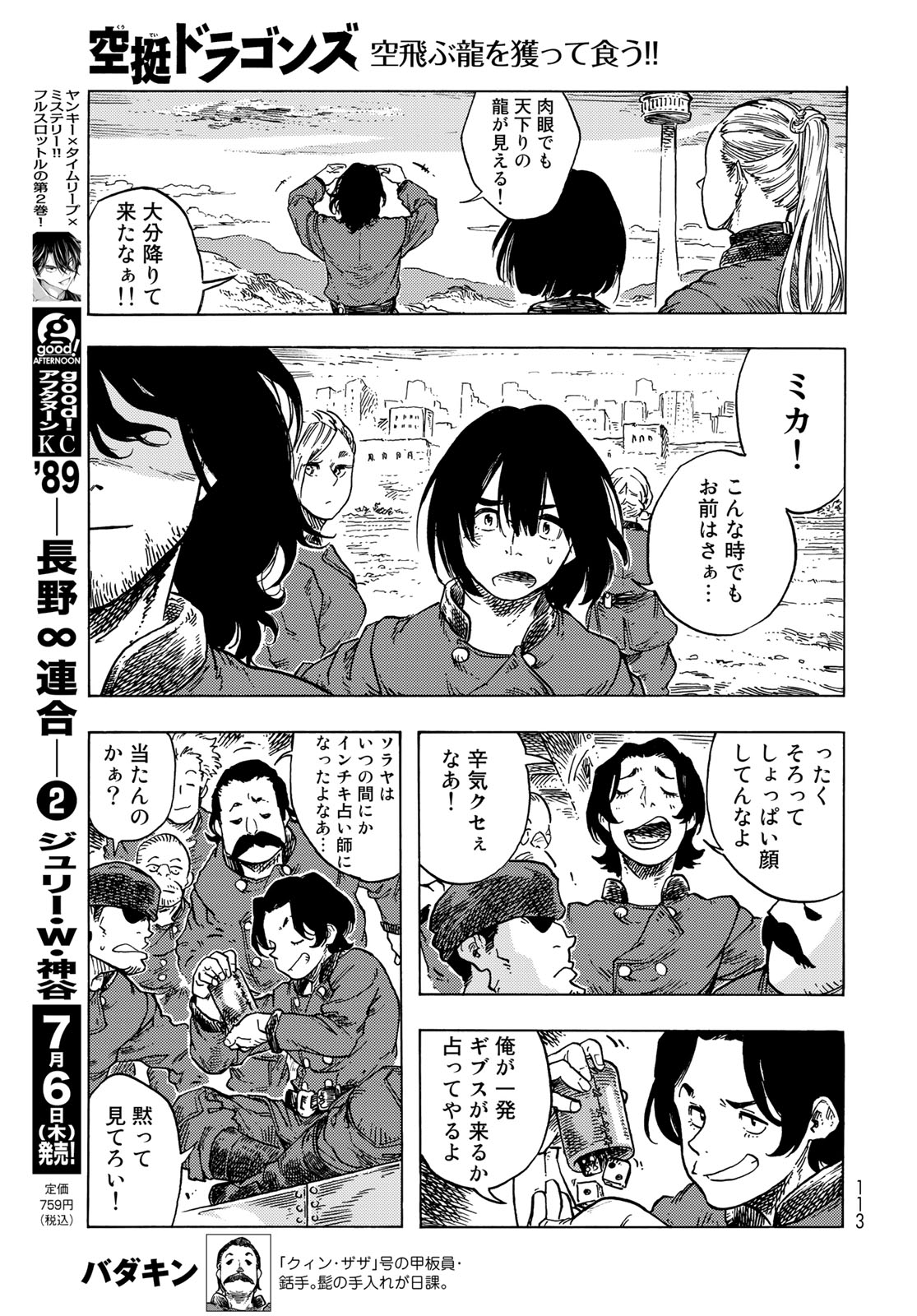KUUTEI DRAGONS - raw - Chapter 83 - https://jpdd.ccdd.to/JPDD/kuuteidragons/277424/cfj1nwyhvpq.jpg
