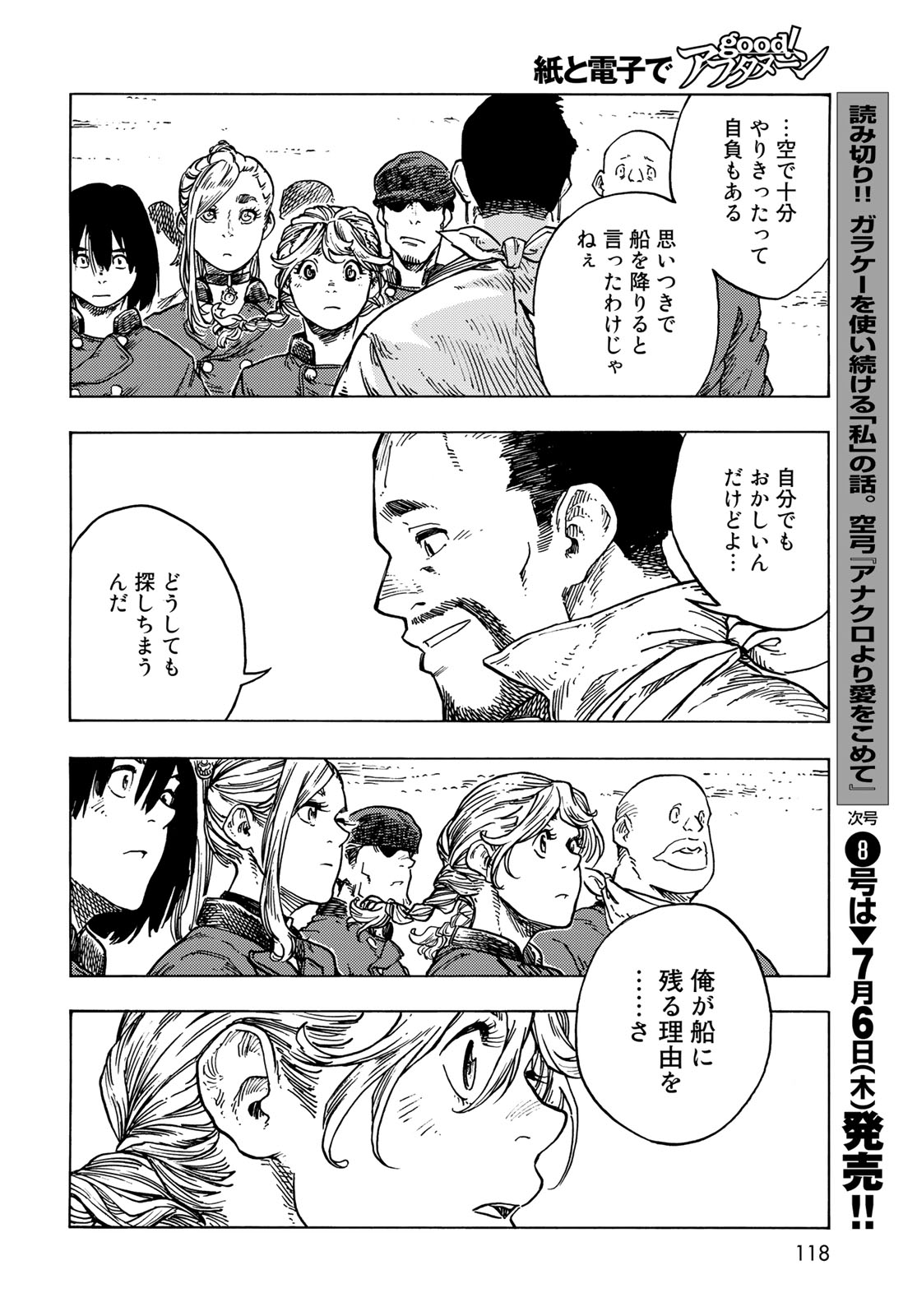 KUUTEI DRAGONS - raw - Chapter 83 - https://jpdd.ccdd.to/JPDD/kuuteidragons/277424/ck5hbc4xfit.jpg