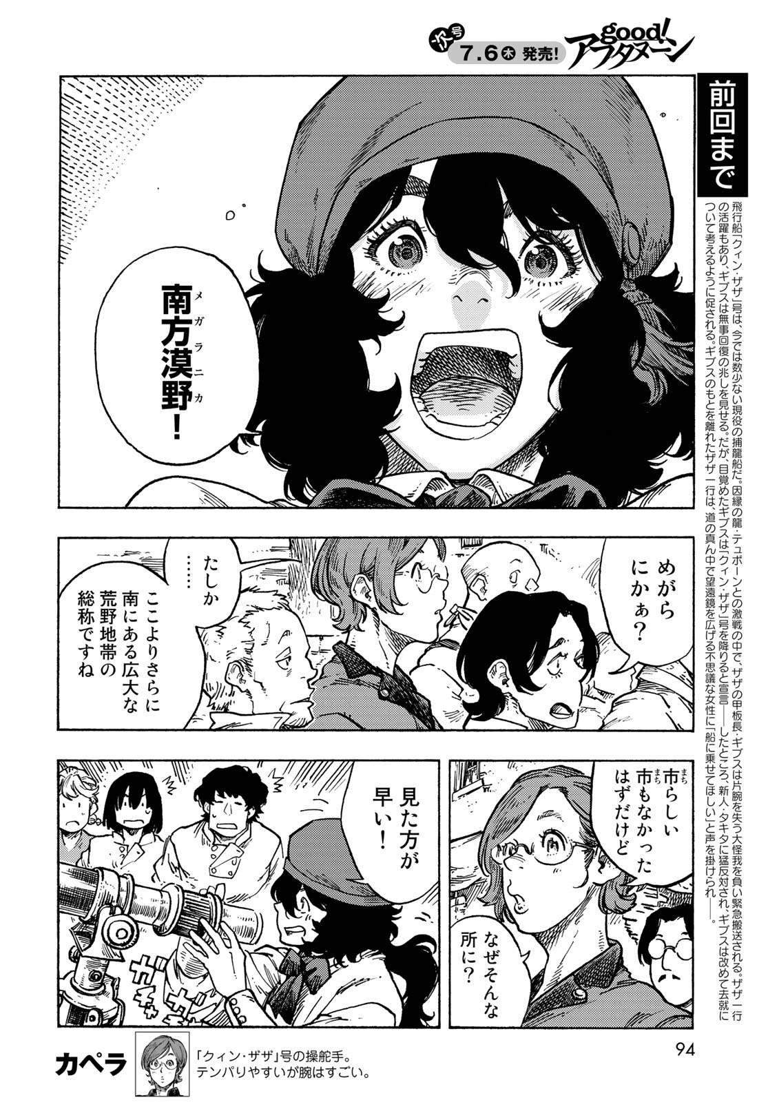 KUUTEI DRAGONS - raw - Chapter 83 - https://jpdd.ccdd.to/JPDD/kuuteidragons/277424/hqe2d53rpzr.jpg