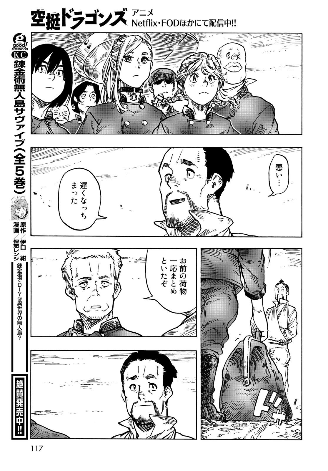 KUUTEI DRAGONS - raw - Chapter 83 - https://jpdd.ccdd.to/JPDD/kuuteidragons/277424/igk0t0qyyi4.jpg