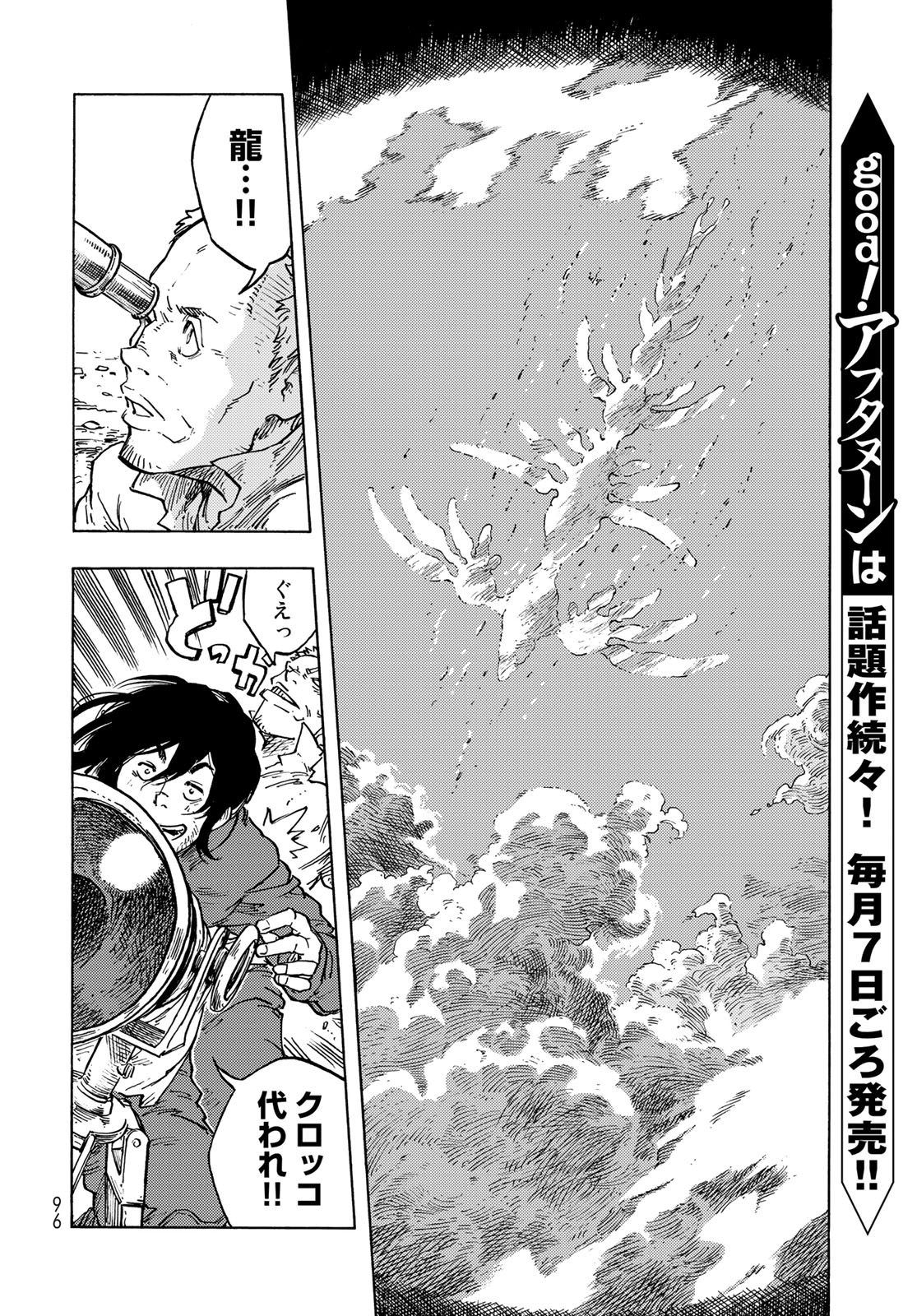 KUUTEI DRAGONS - raw - Chapter 83 - https://jpdd.ccdd.to/JPDD/kuuteidragons/277424/isfg4no0qkk.jpg