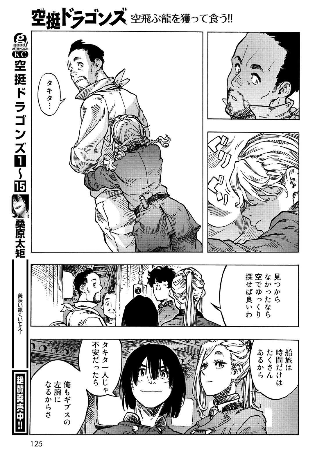 KUUTEI DRAGONS - raw - Chapter 83 - https://jpdd.ccdd.to/JPDD/kuuteidragons/277424/jsjbpoynswt.jpg