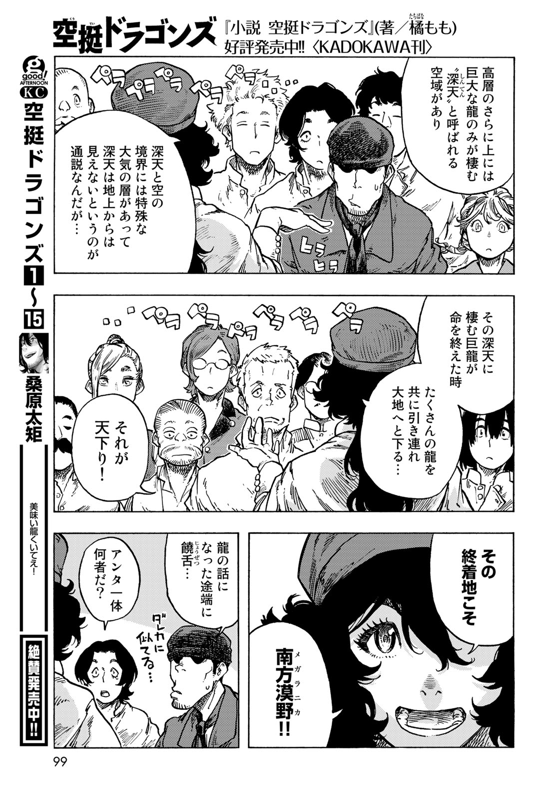 KUUTEI DRAGONS - raw - Chapter 83 - https://jpdd.ccdd.to/JPDD/kuuteidragons/277424/kwk0vkr2yml.jpg