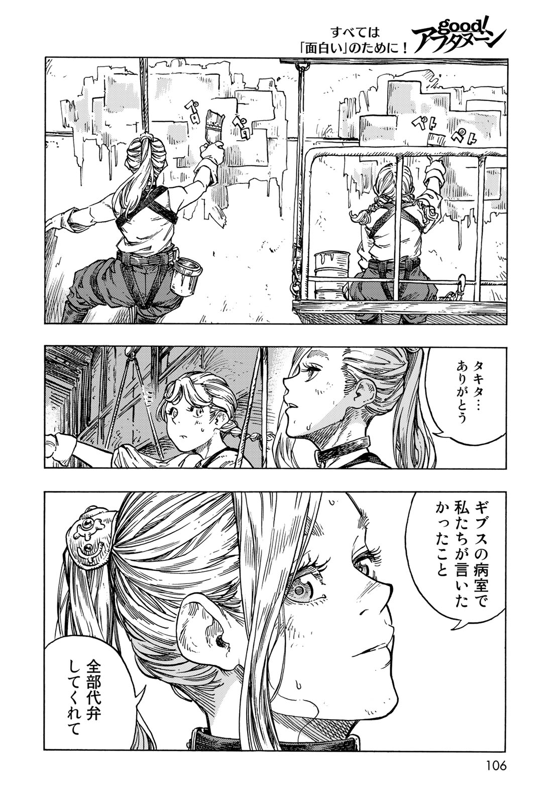 KUUTEI DRAGONS - raw - Chapter 83 - https://jpdd.ccdd.to/JPDD/kuuteidragons/277424/l2egjuewlfk.jpg