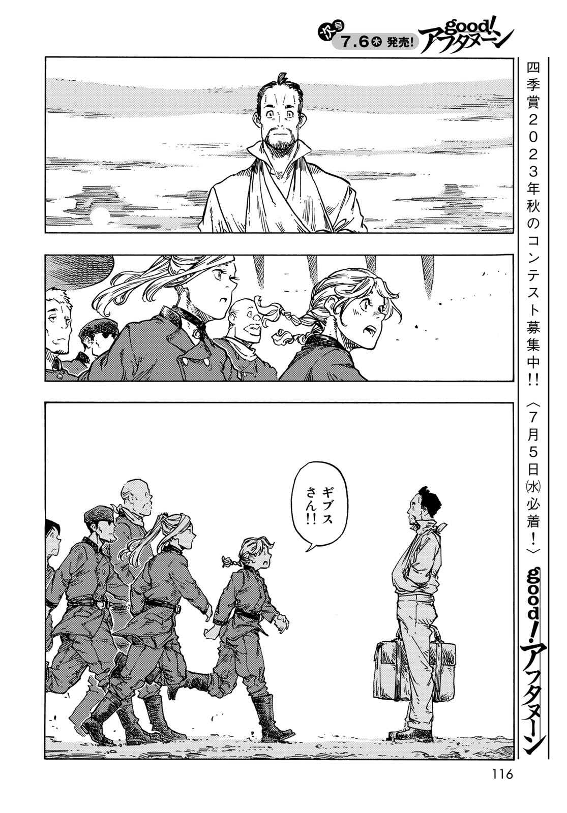 KUUTEI DRAGONS - raw - Chapter 83 - https://jpdd.ccdd.to/JPDD/kuuteidragons/277424/prcepvnktrm.jpg