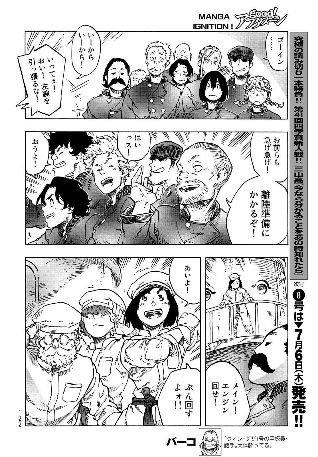 KUUTEI DRAGONS - raw - Chapter 83 - https://jpdd.ccdd.to/JPDD/kuuteidragons/277424/qvofzpy2fnw.jpg