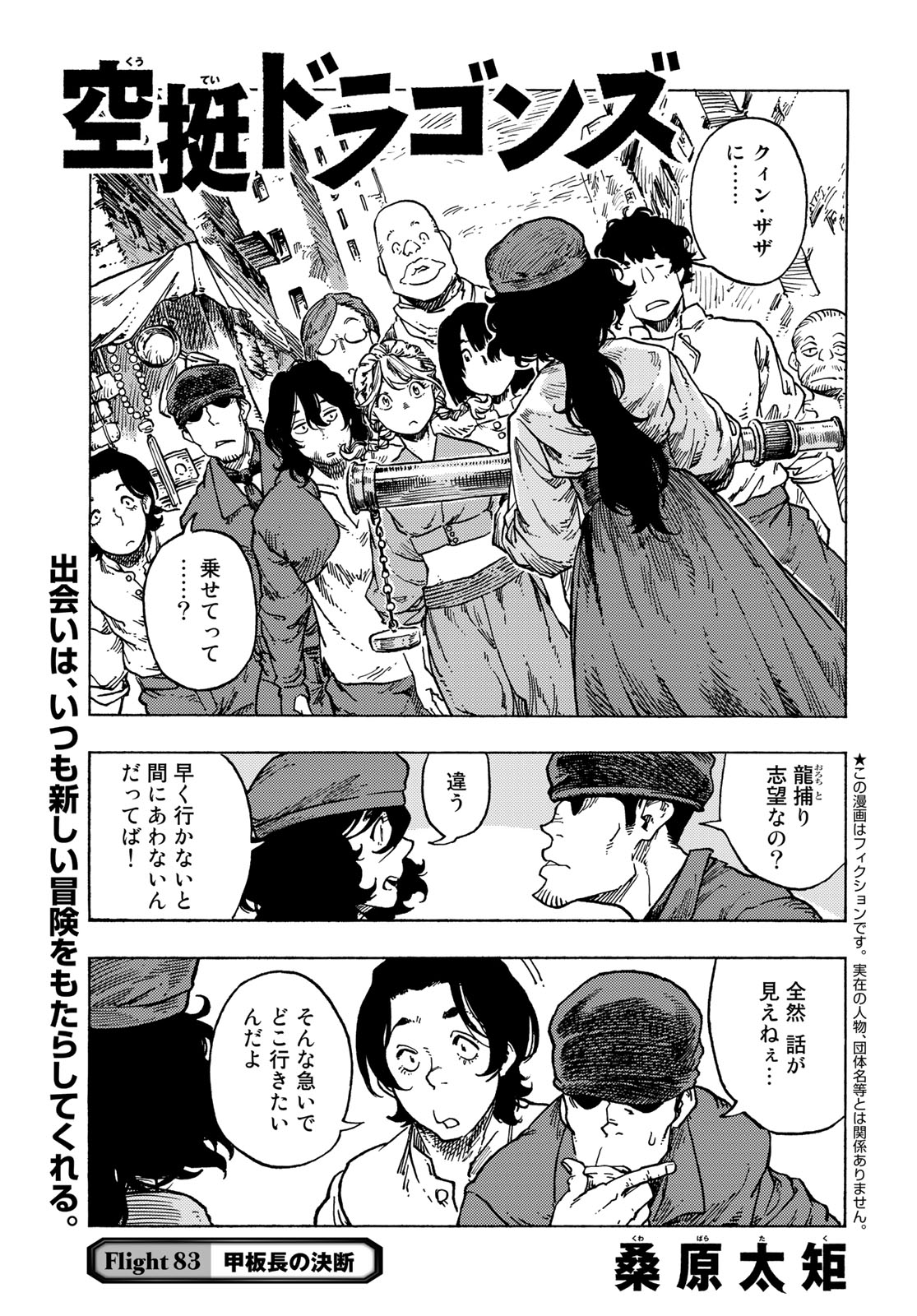 KUUTEI DRAGONS - raw - Chapter 83 - https://jpdd.ccdd.to/JPDD/kuuteidragons/277424/s1hrazo1ixn.jpg