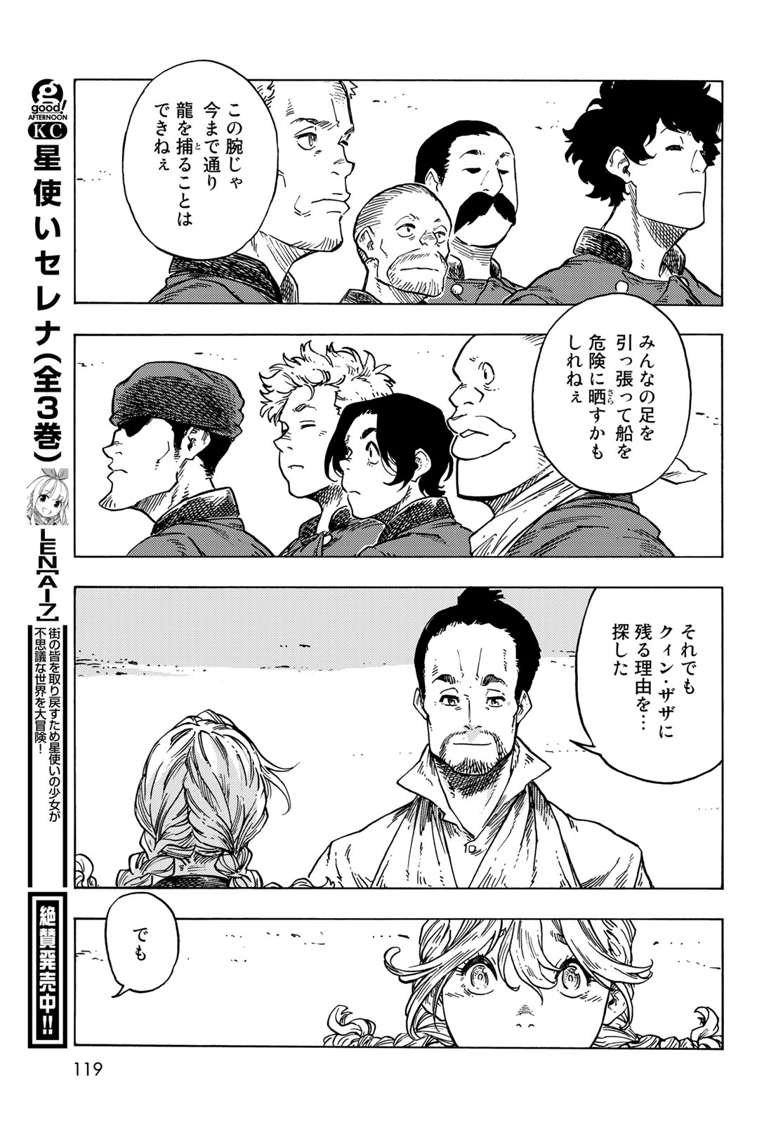 KUUTEI DRAGONS - raw - Chapter 83 - https://jpdd.ccdd.to/JPDD/kuuteidragons/277424/sbqbulfsw31.jpg