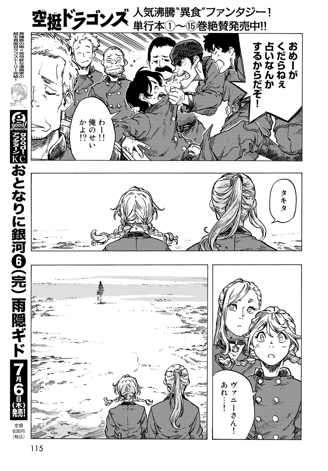 KUUTEI DRAGONS - raw - Chapter 83 - https://jpdd.ccdd.to/JPDD/kuuteidragons/277424/t5z0yrqjjkn.jpg
