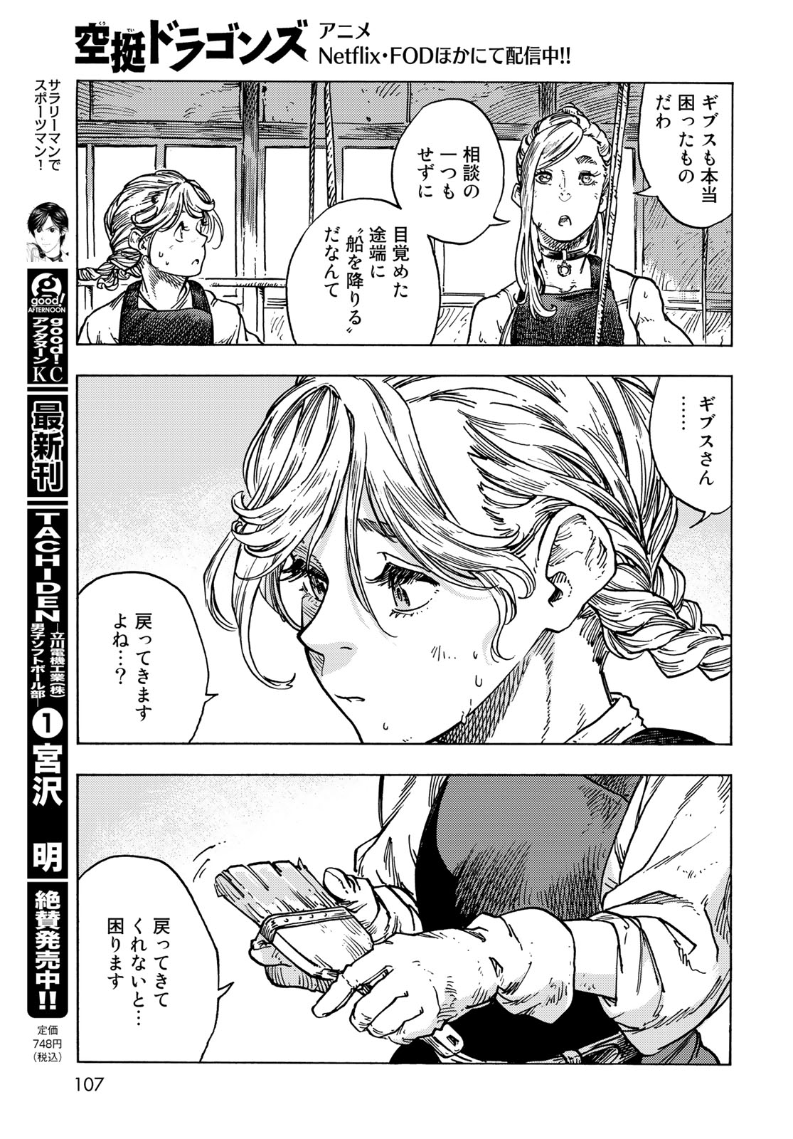 KUUTEI DRAGONS - raw - Chapter 83 - https://jpdd.ccdd.to/JPDD/kuuteidragons/277424/tpea3o400hw.jpg