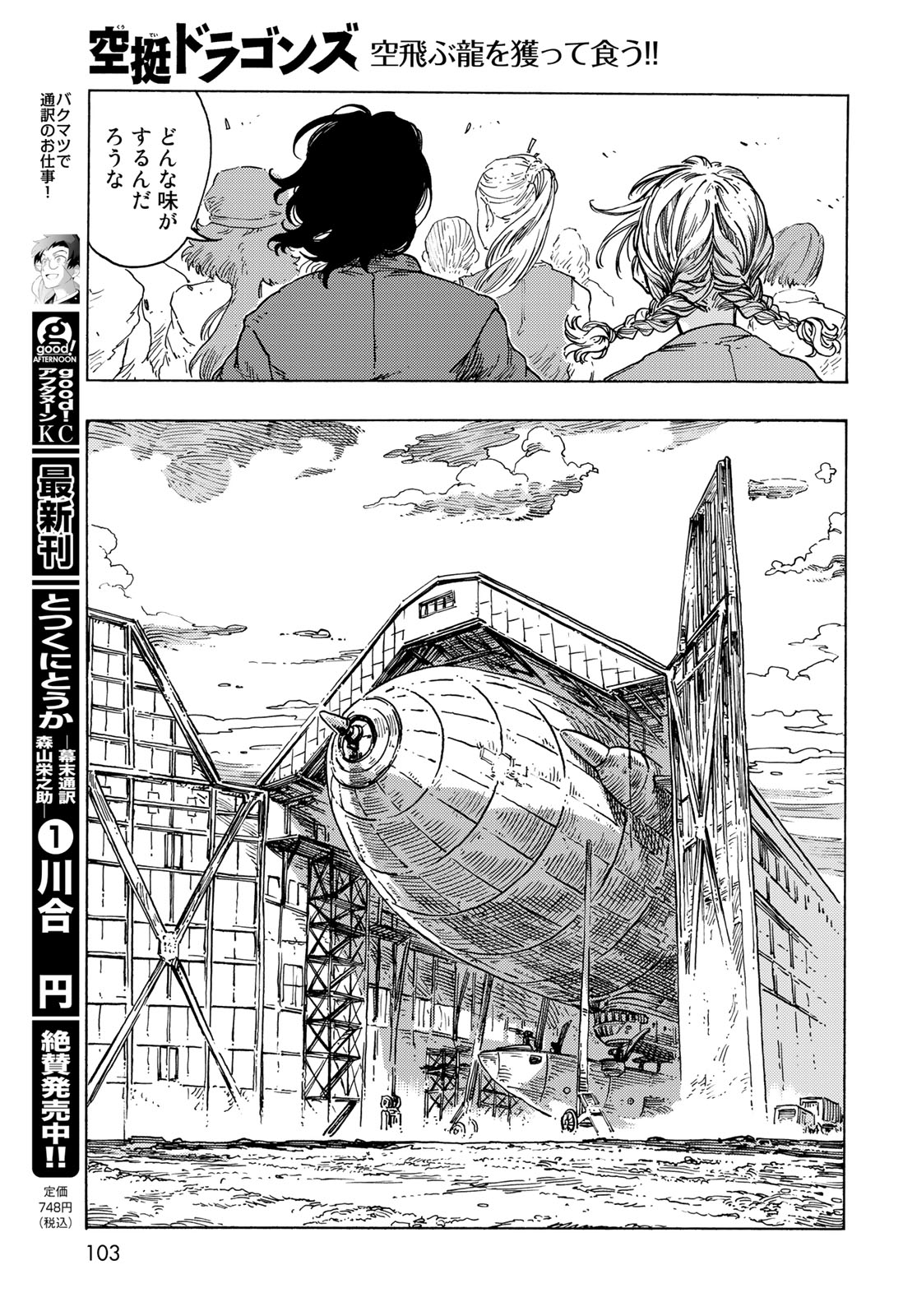 KUUTEI DRAGONS - raw - Chapter 83 - https://jpdd.ccdd.to/JPDD/kuuteidragons/277424/tx4zdqzo0he.jpg