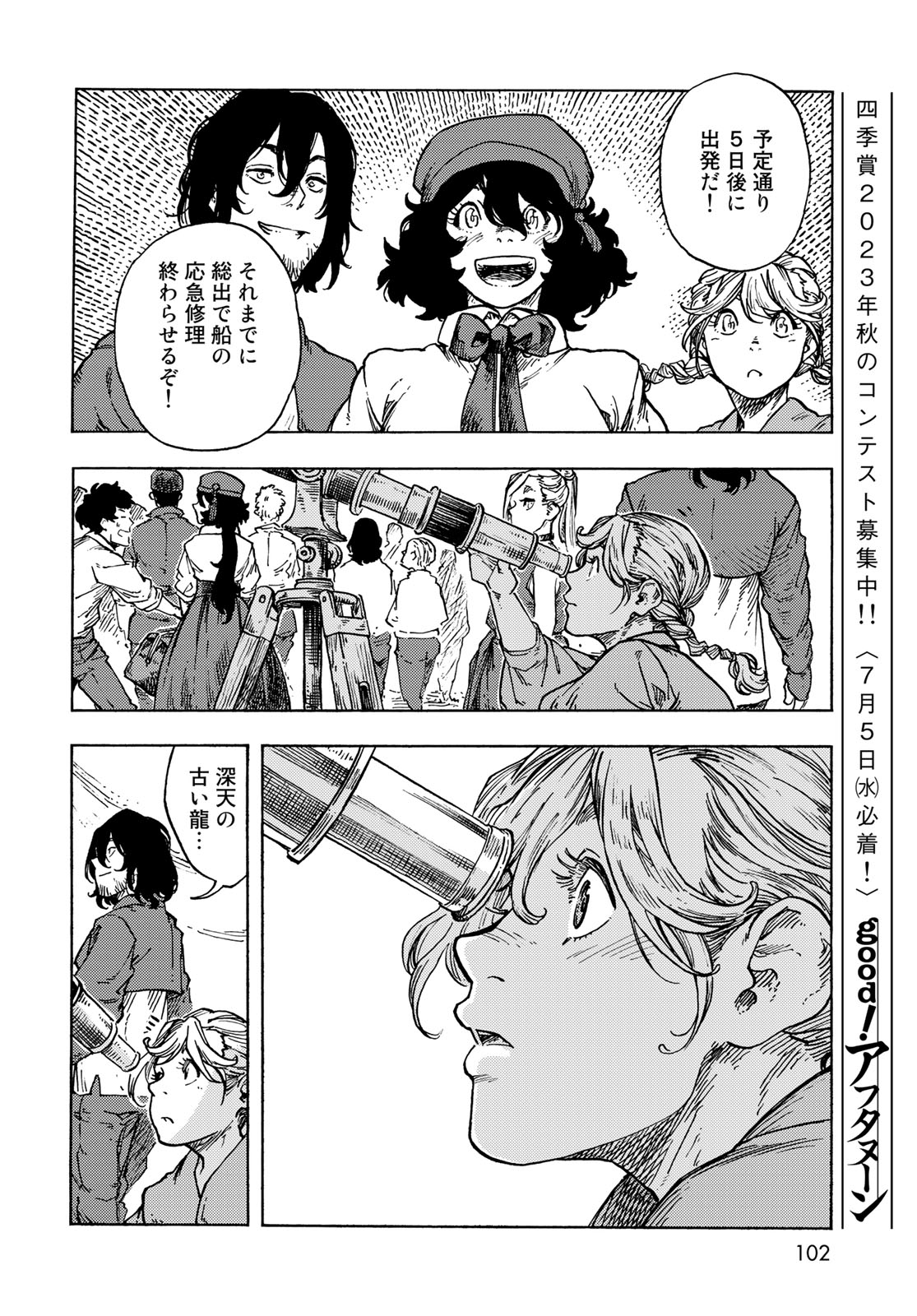 KUUTEI DRAGONS - raw - Chapter 83 - https://jpdd.ccdd.to/JPDD/kuuteidragons/277424/v3t43kaplub.jpg