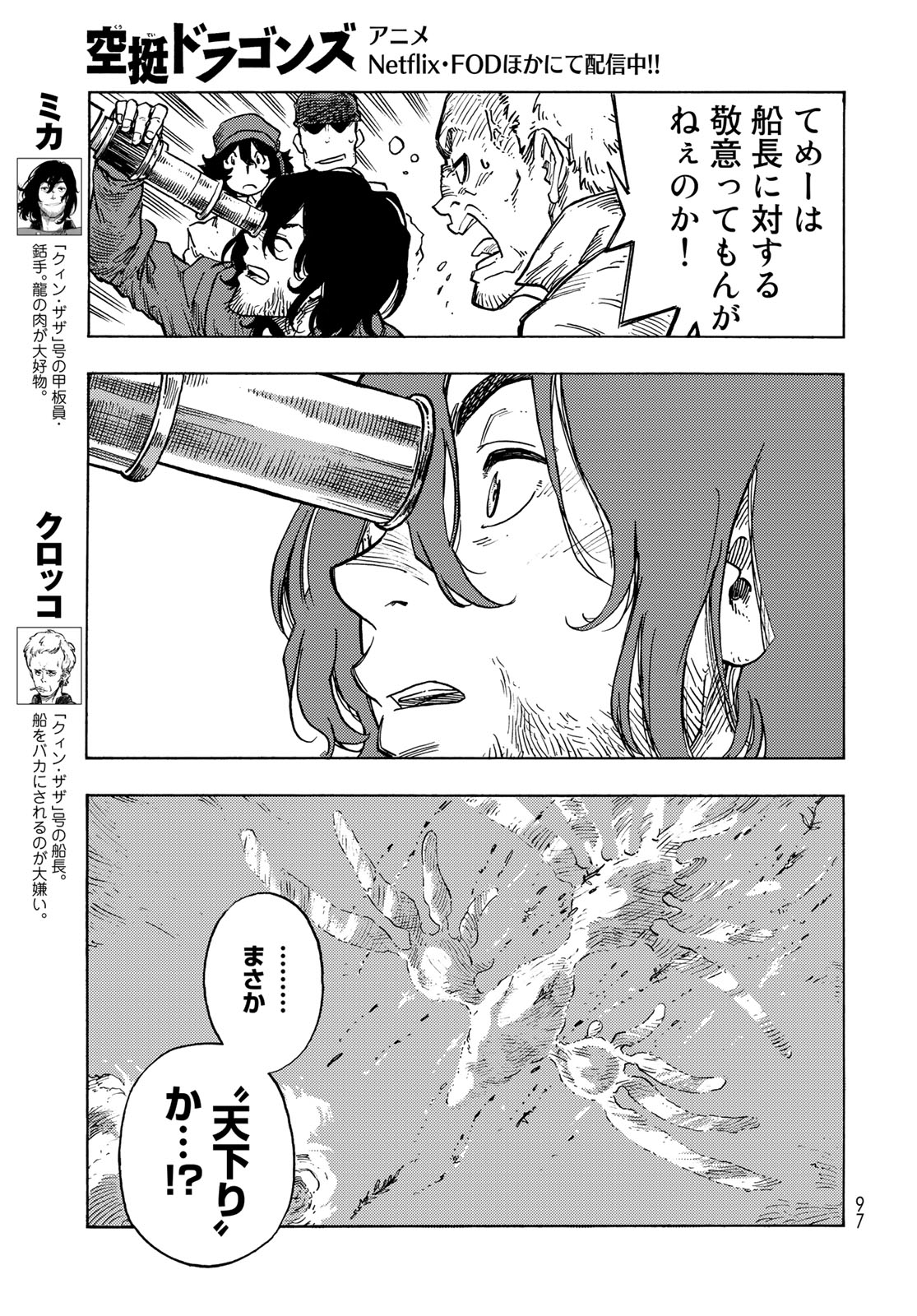 KUUTEI DRAGONS - raw - Chapter 83 - https://jpdd.ccdd.to/JPDD/kuuteidragons/277424/wh4ppy3ylrl.jpg