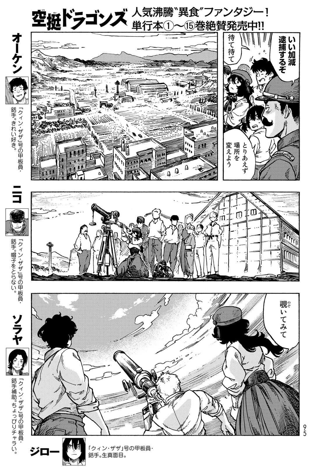 KUUTEI DRAGONS - raw - Chapter 83 - https://jpdd.ccdd.to/JPDD/kuuteidragons/277424/xsjauy2vwbu.jpg