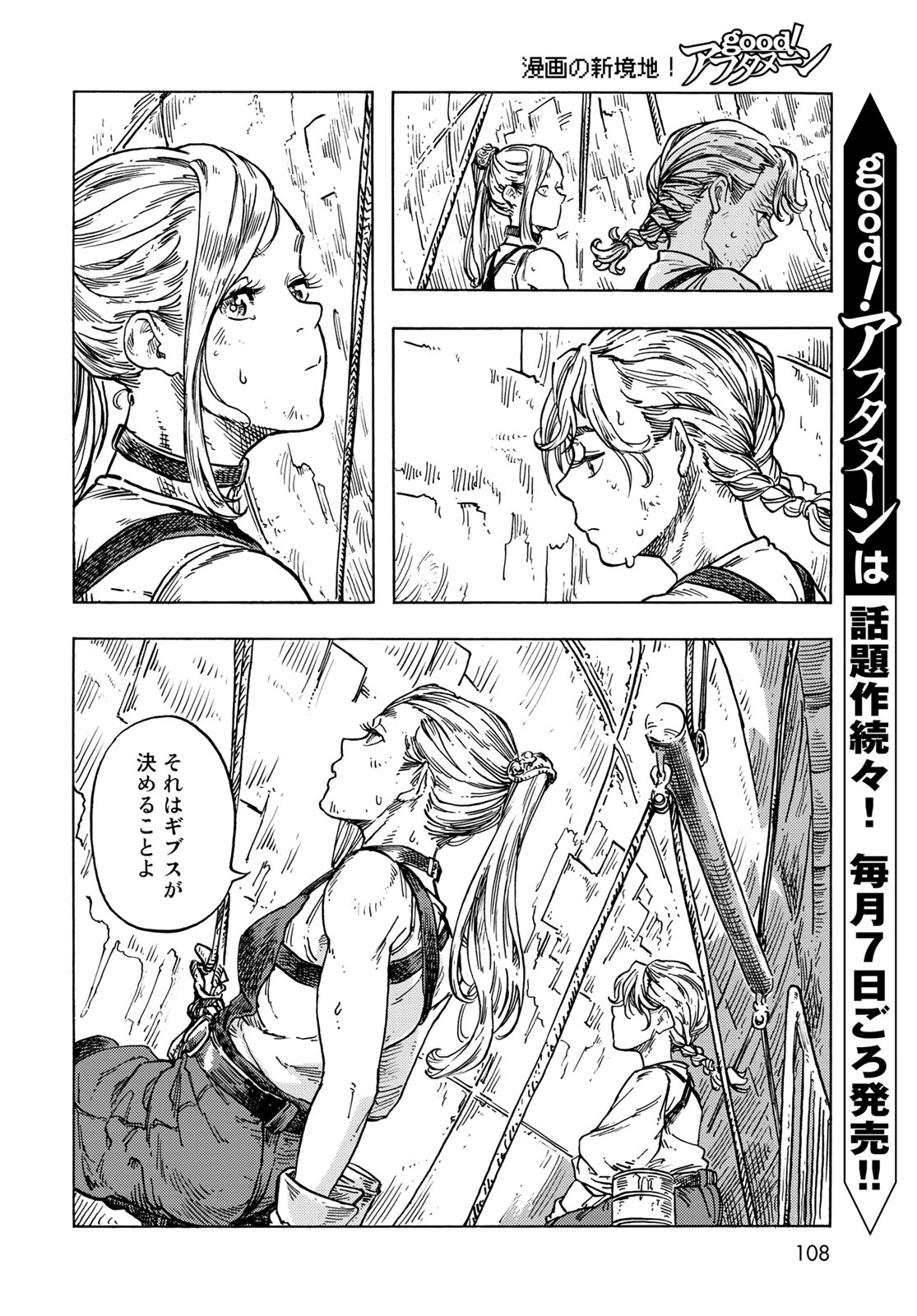 KUUTEI DRAGONS - raw - Chapter 83 - https://jpdd.ccdd.to/JPDD/kuuteidragons/277424/xzgg4hu1vnr.jpg