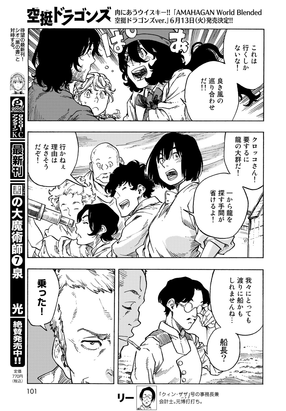 KUUTEI DRAGONS - raw - Chapter 83 - https://jpdd.ccdd.to/JPDD/kuuteidragons/277424/ydsla4s3xqy.jpg