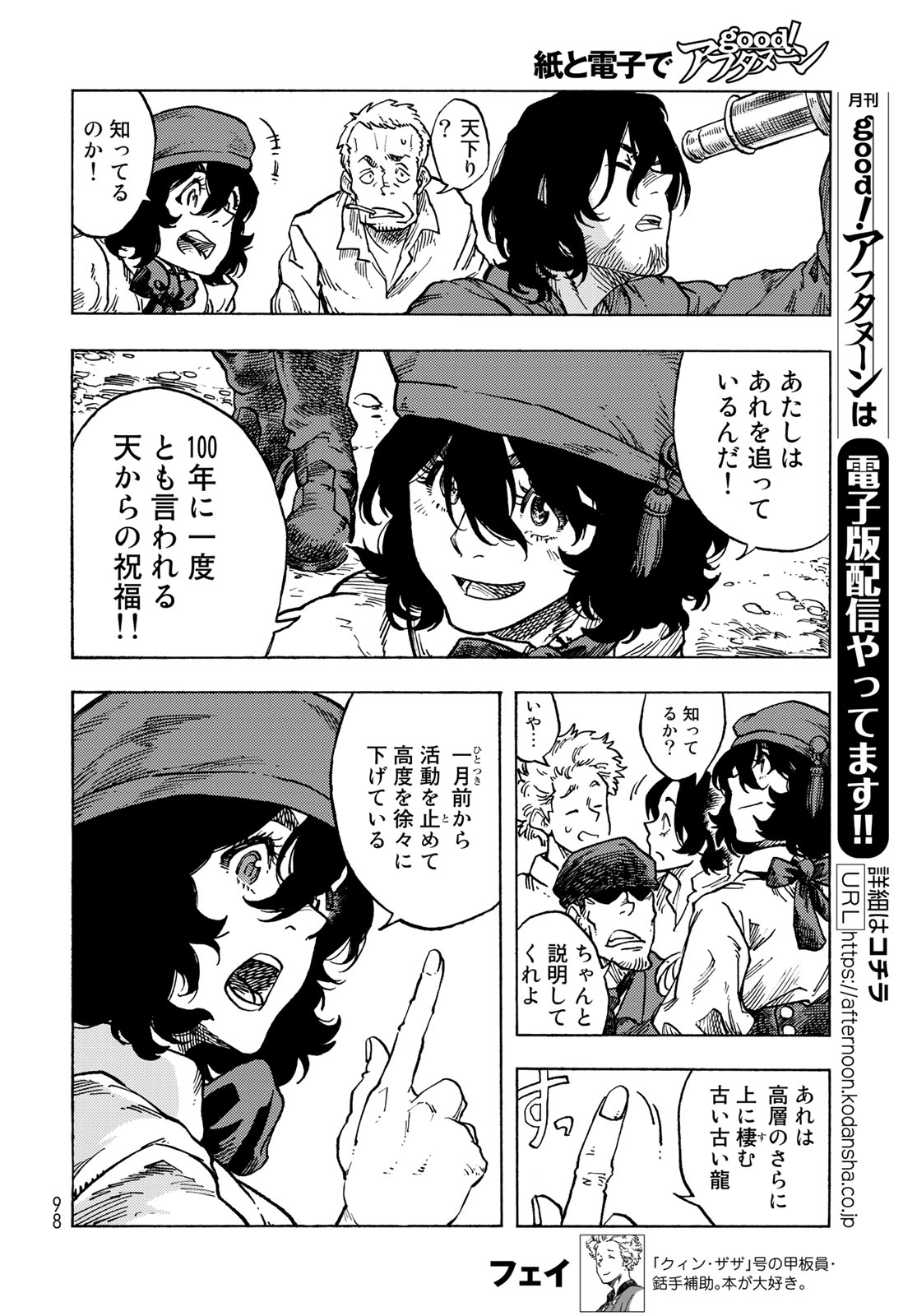 KUUTEI DRAGONS - raw - Chapter 83 - https://jpdd.ccdd.to/JPDD/kuuteidragons/277424/zrio14hybrg.jpg