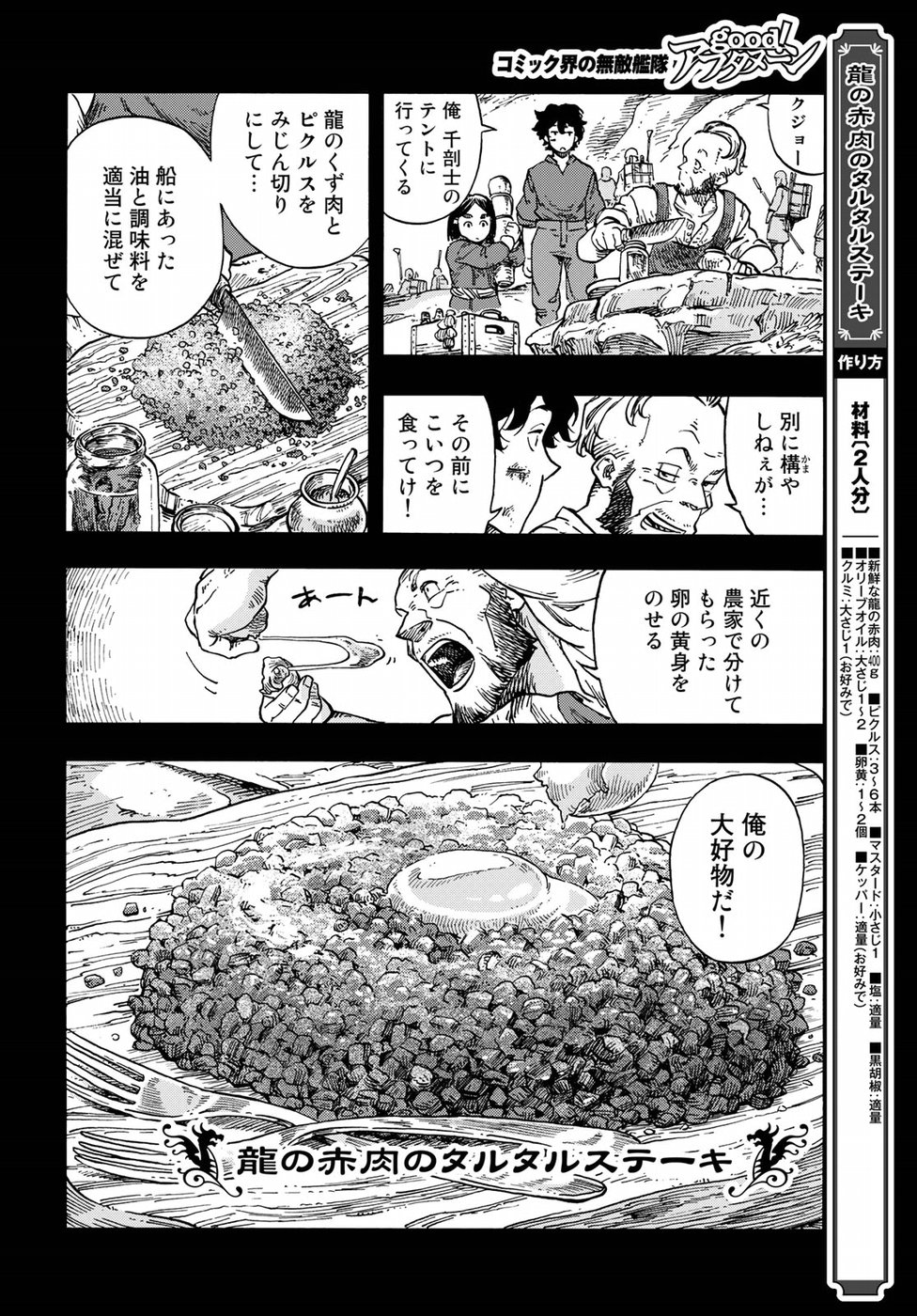 KUUTEI DRAGONS - raw - Chapter 28 - https://jpdd.ccdd.to/JPDD/kuuteidragons/77836/0x32ct3vmjl.jpg
