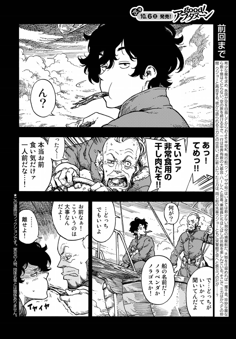 KUUTEI DRAGONS - raw - Chapter 28 - https://jpdd.ccdd.to/JPDD/kuuteidragons/77836/4kxzvhduqcb.jpg