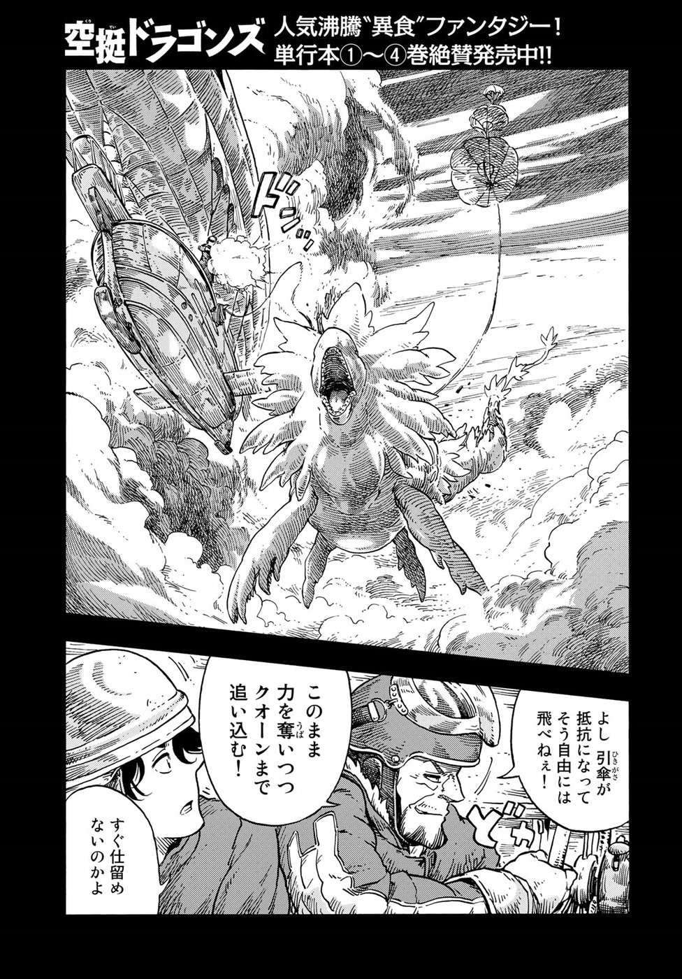 KUUTEI DRAGONS - raw - Chapter 28 - https://jpdd.ccdd.to/JPDD/kuuteidragons/77836/cspkaggpuc2.jpg