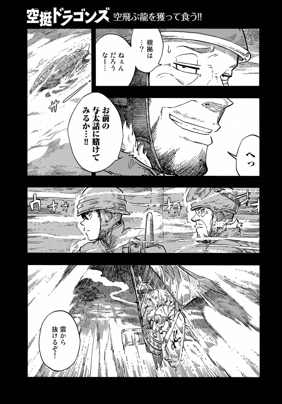 KUUTEI DRAGONS - raw - Chapter 28 - https://jpdd.ccdd.to/JPDD/kuuteidragons/77836/cxrn44wbhmf.jpg